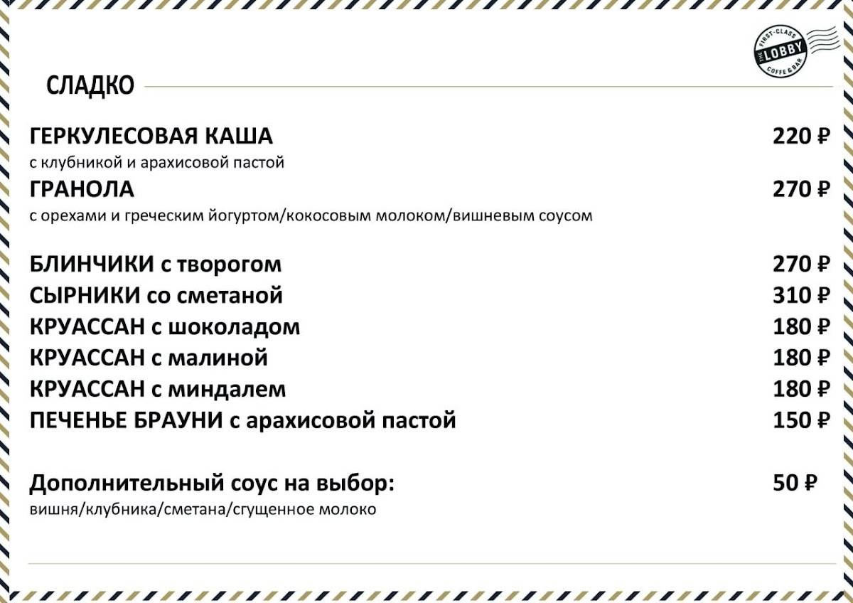 The Lobby меню