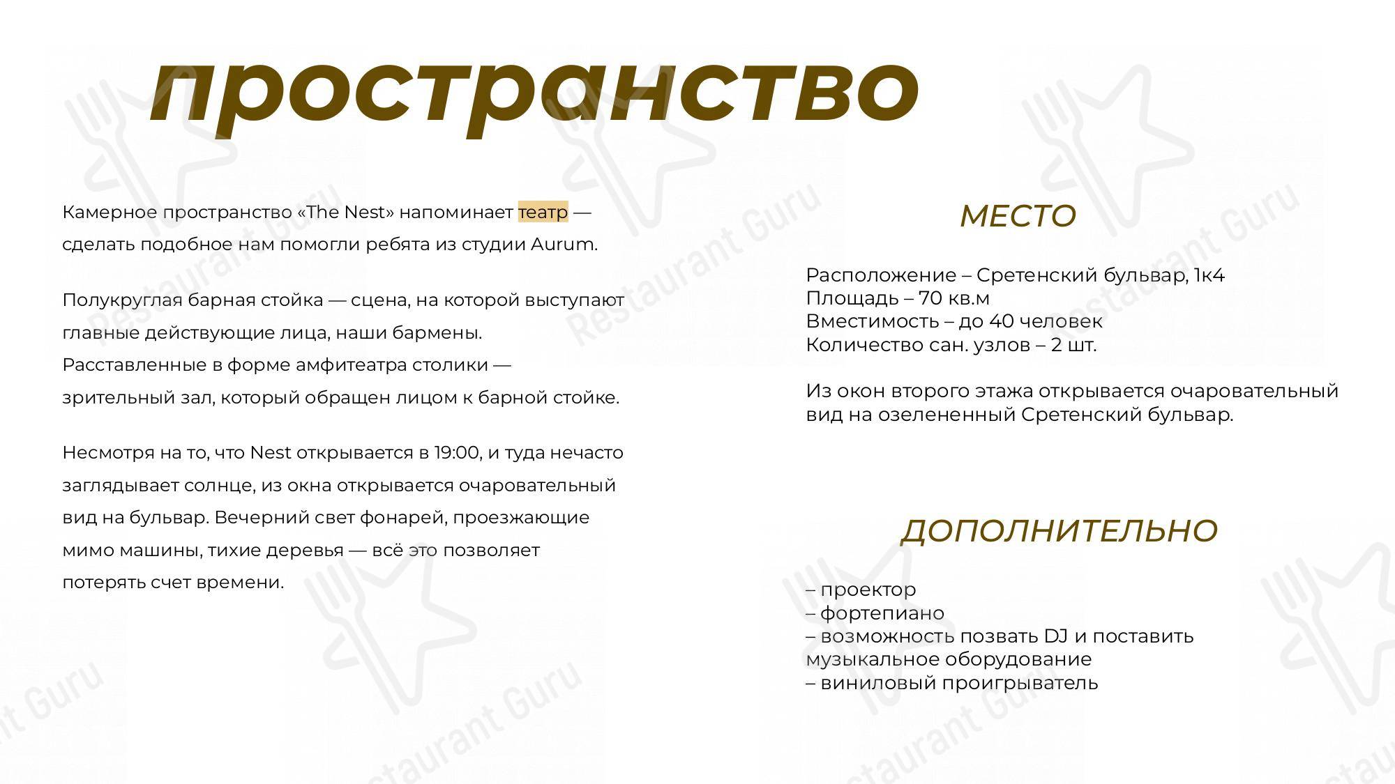 Меню для посетителей паба и бара The Nest