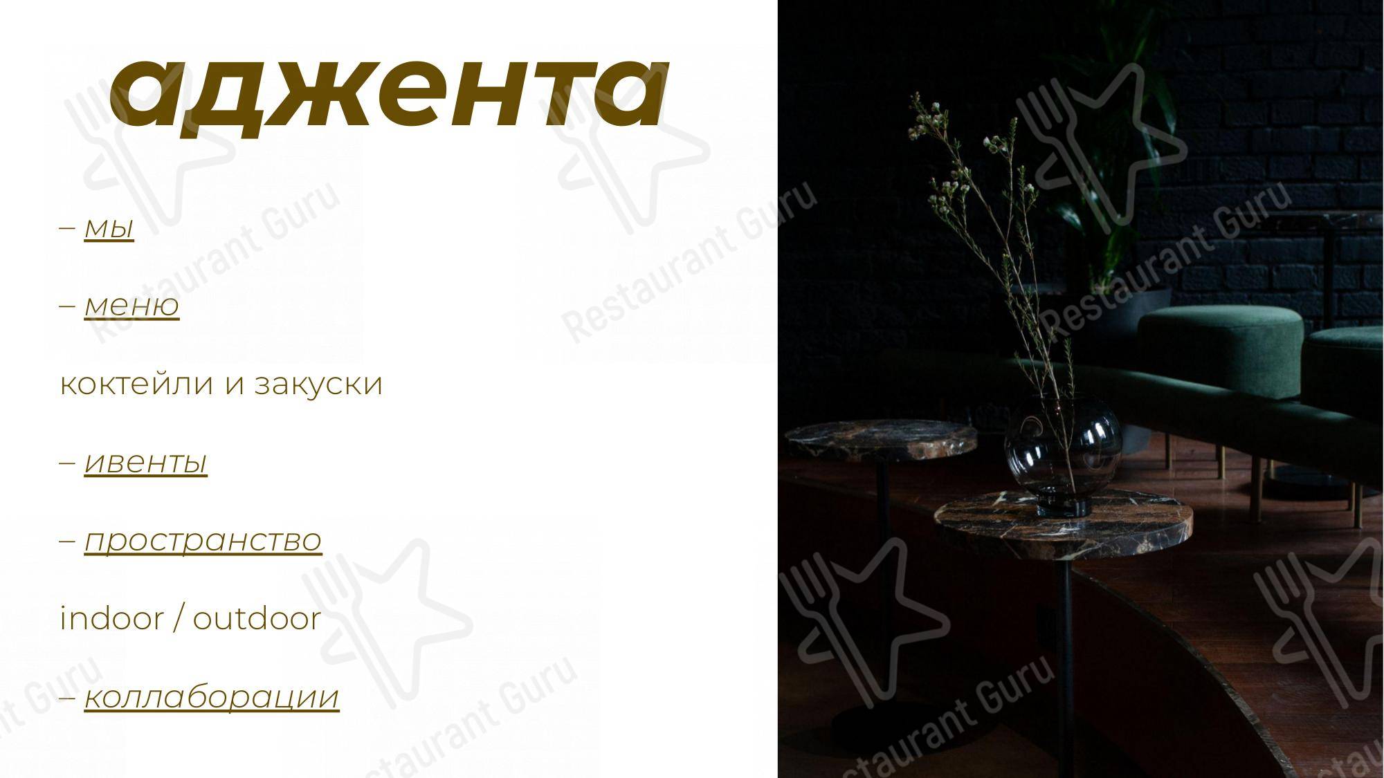 Меню The Nest - еда и напитки