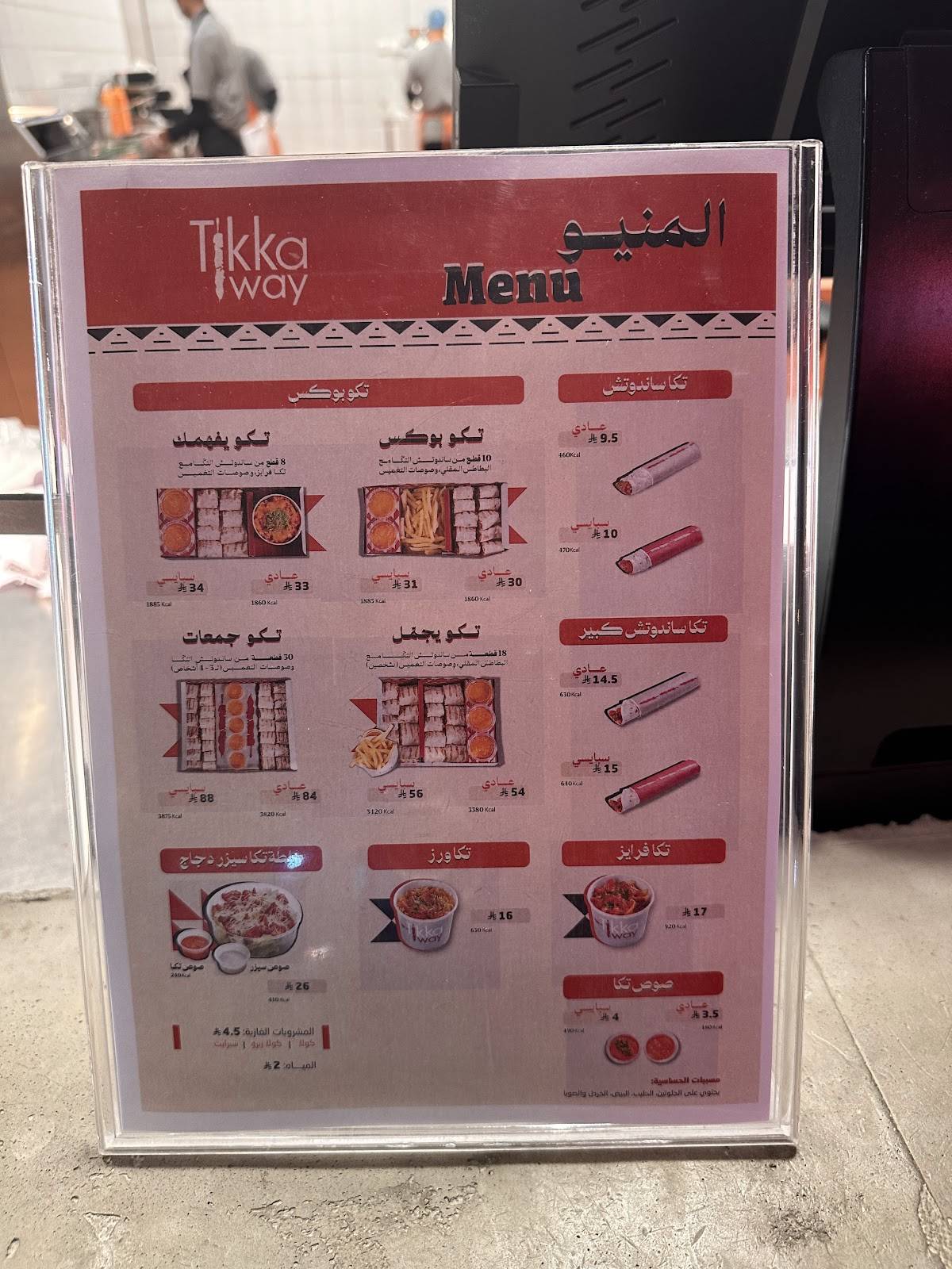 Tikka Way меню