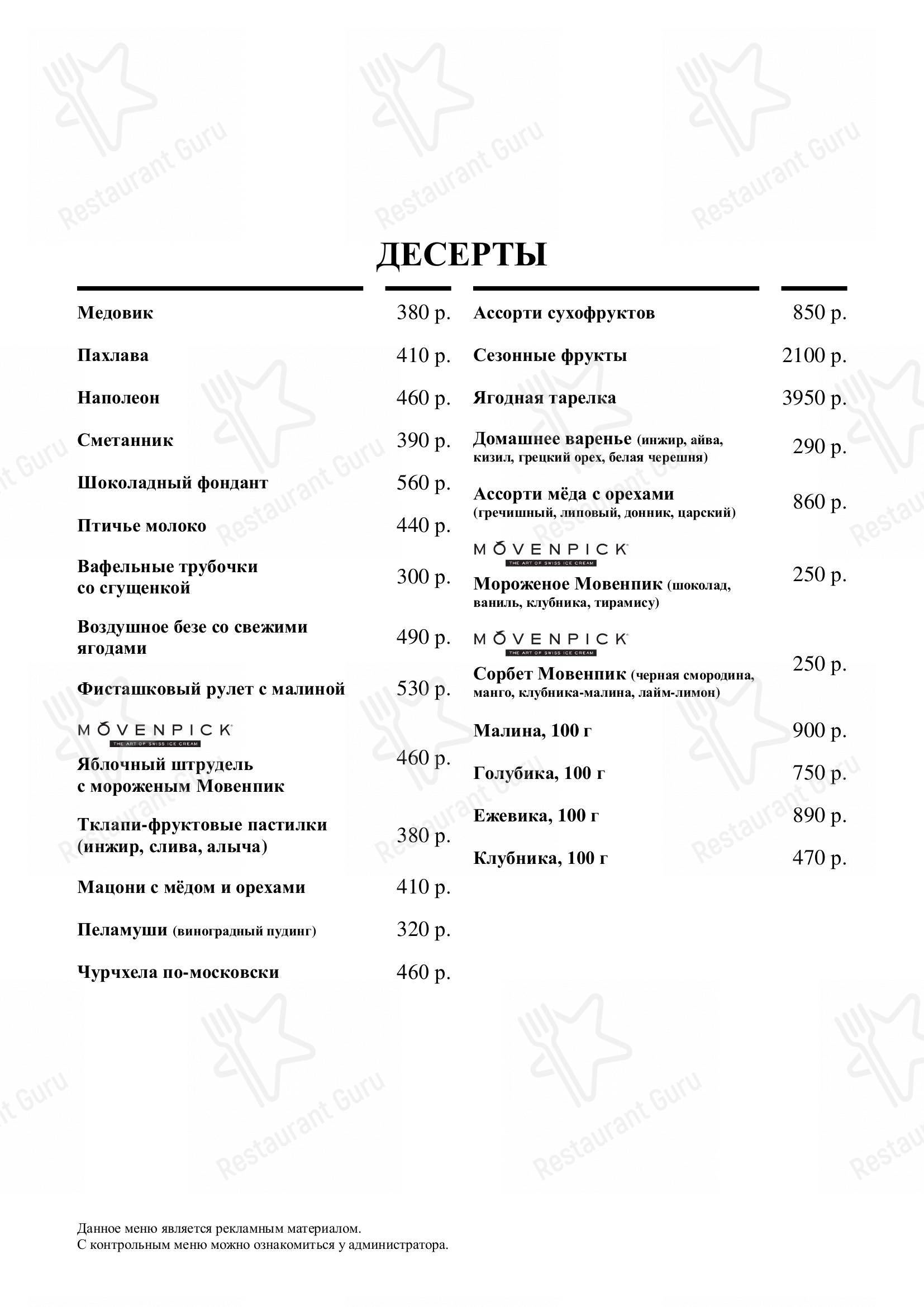 Меню для посетителей ресторана Князь Багратион