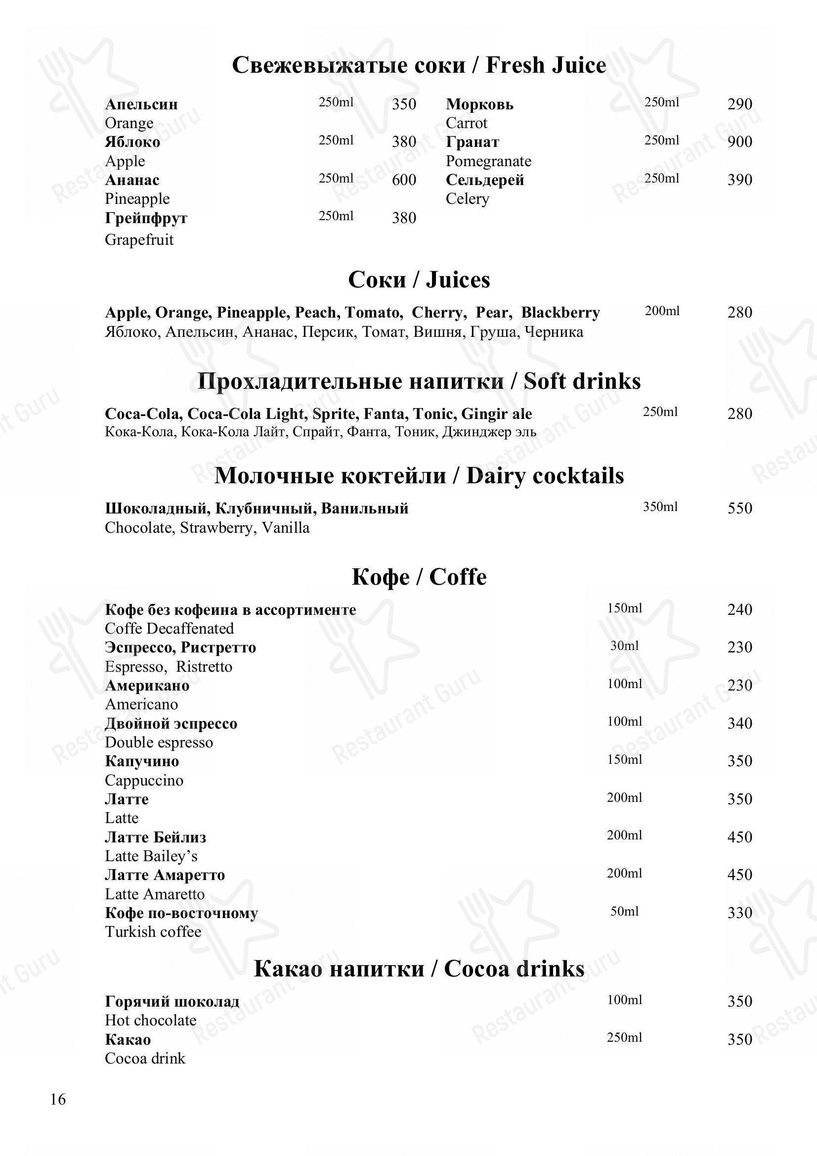 Меню для посетителей ресторана Князь Багратион