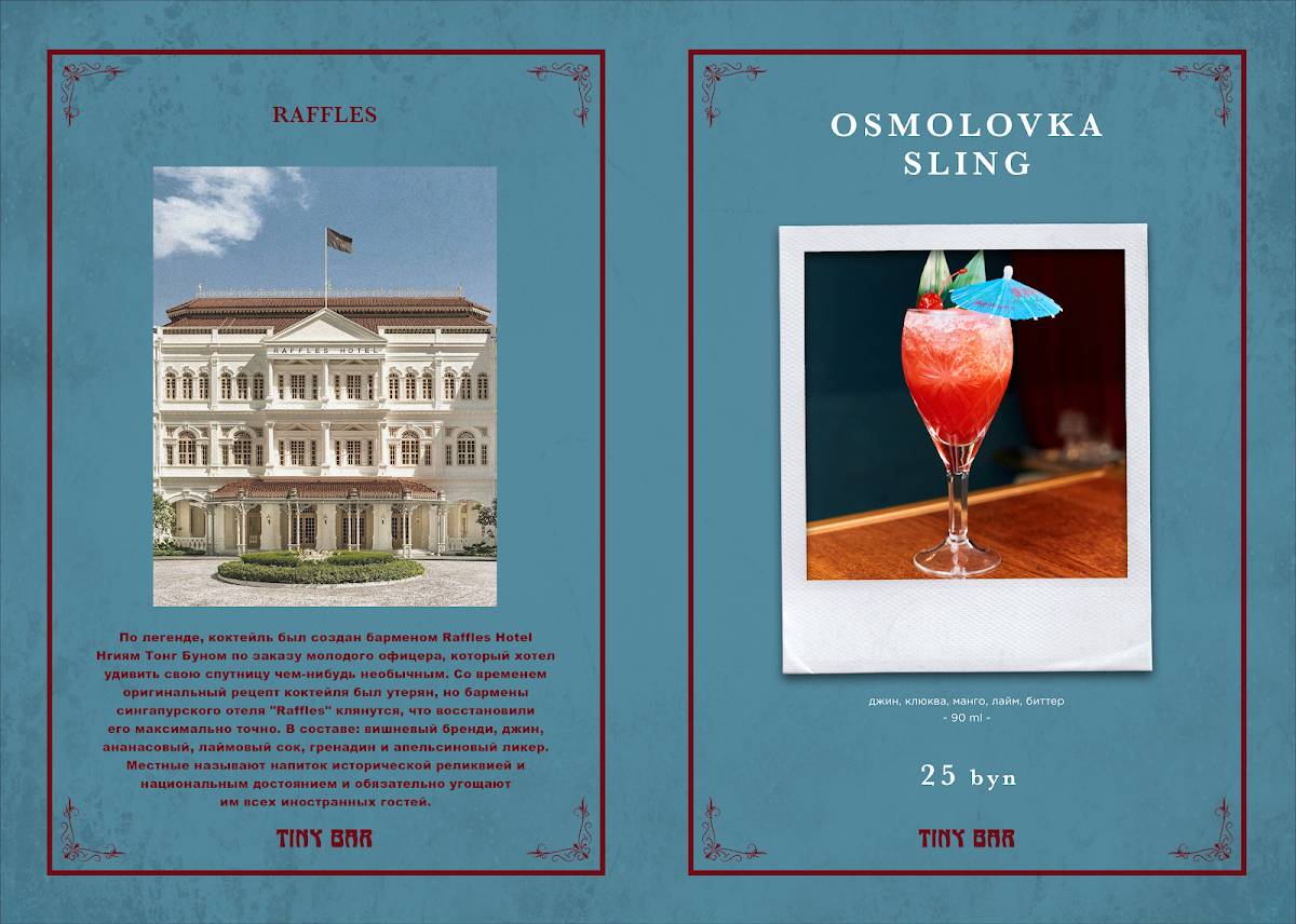 Tiny Bar меню