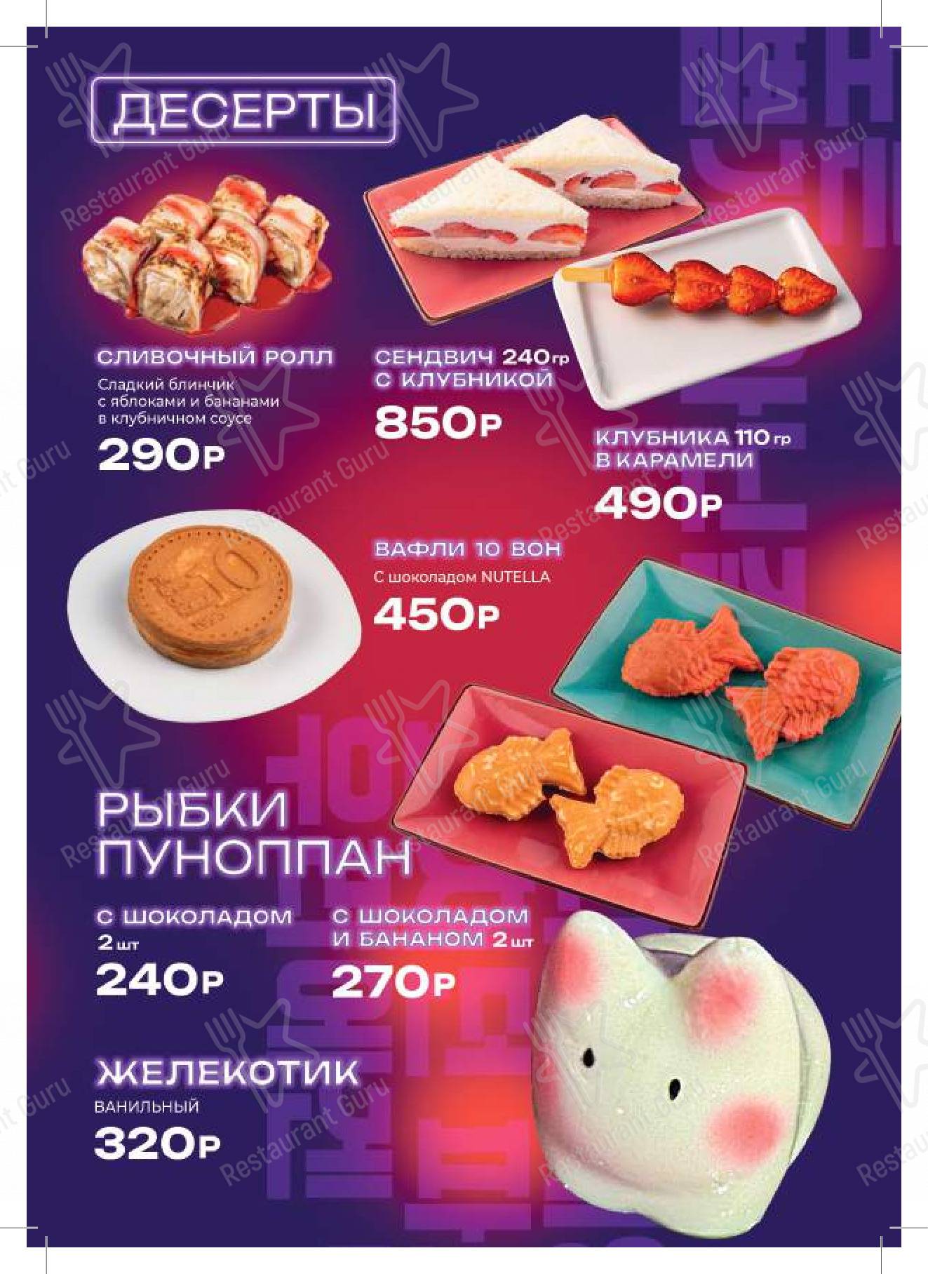 Взгляните на меню Токпокки