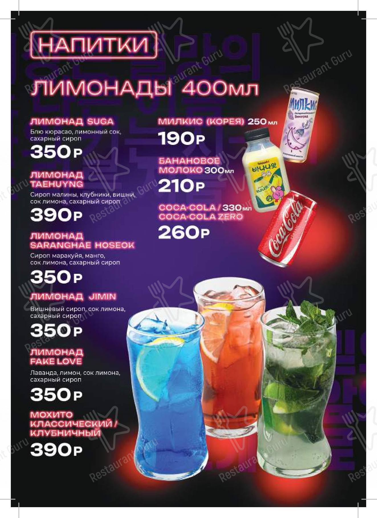 Меню для посетителей ресторана Токпокки