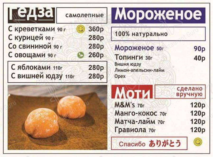 Меню Токио Рамен - блюда и напитки