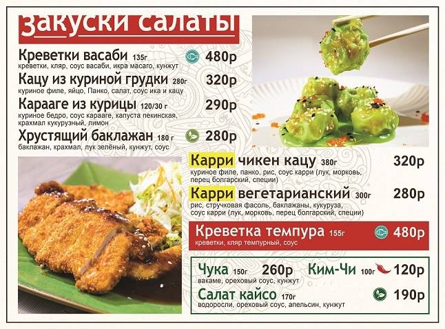 Токио Рамен меню