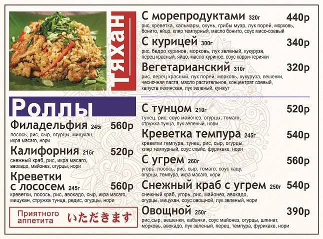 Токио Рамен меню