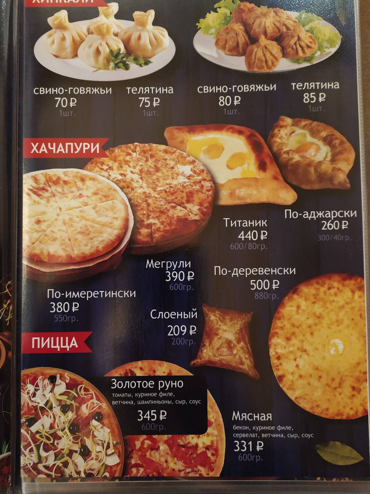 Золотое руно меню