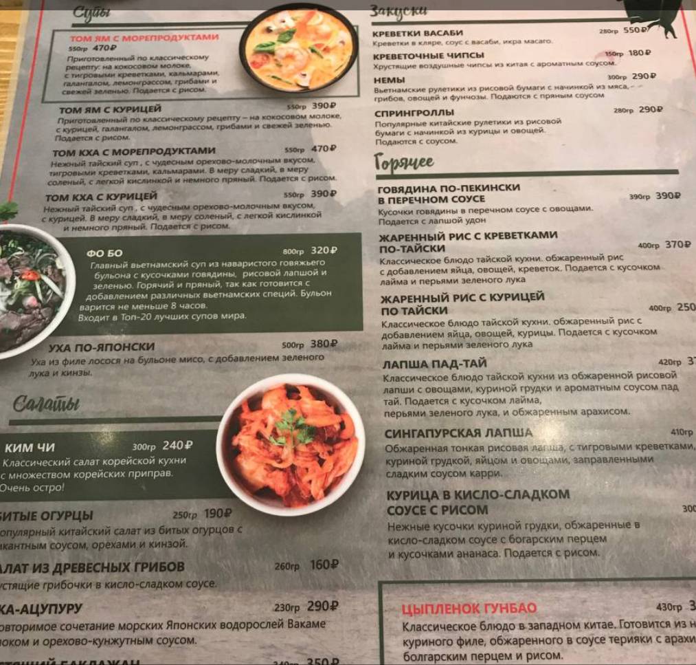 Том и Ям. Паназиатская кухня меню