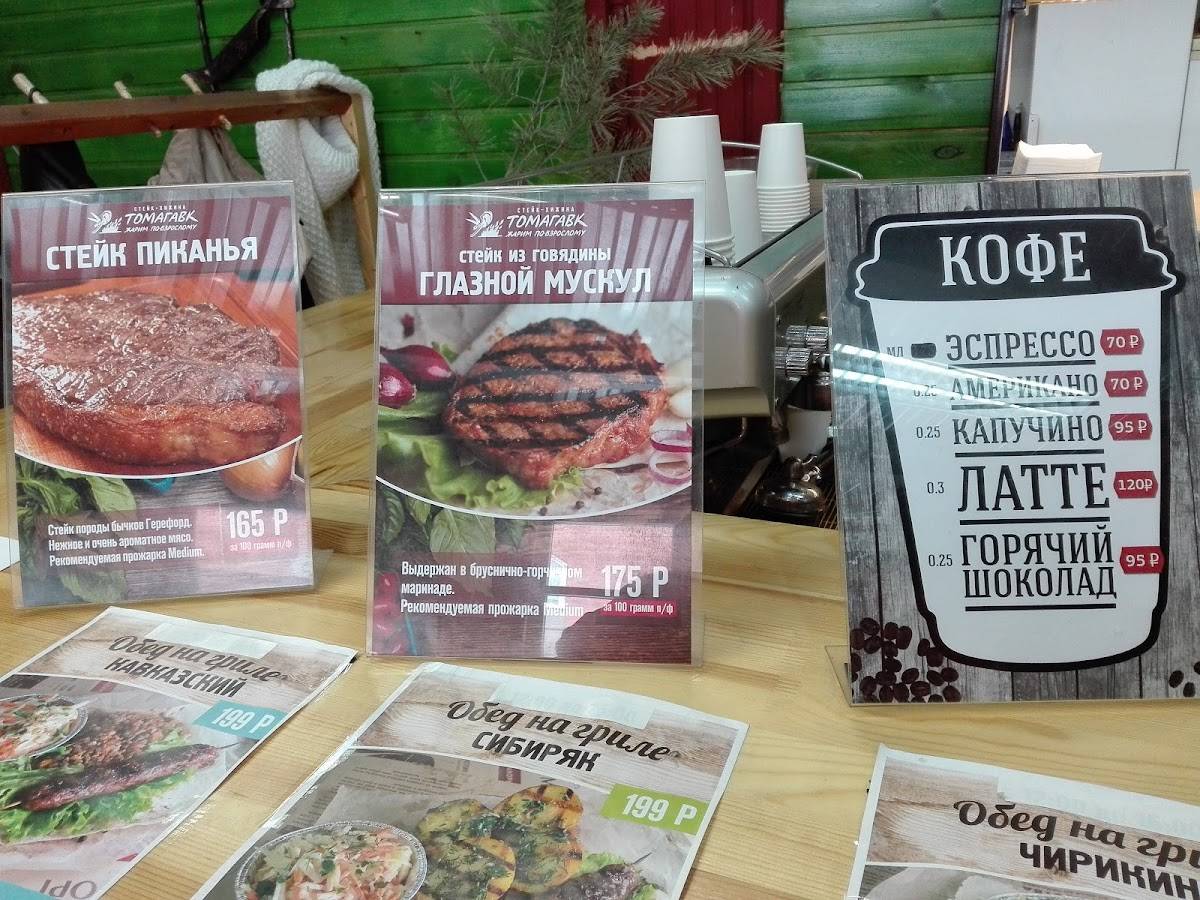 Томагавкъ меню