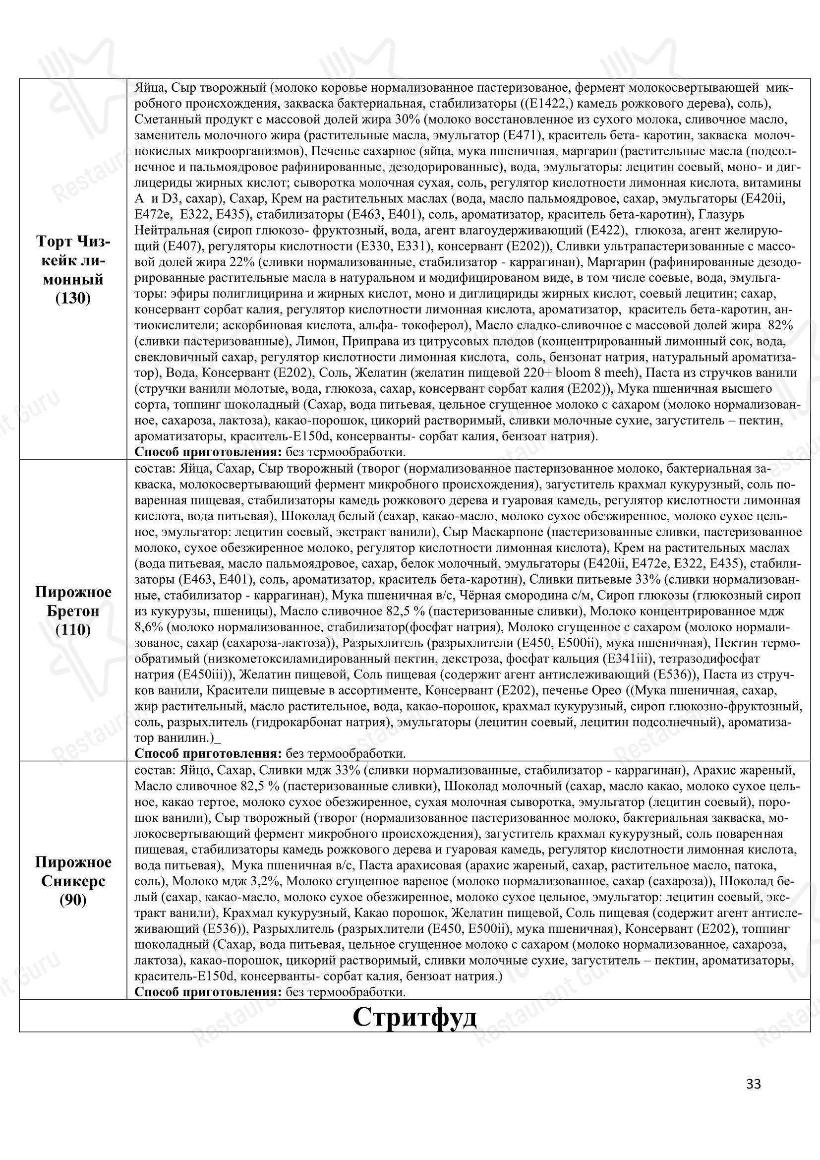 Меню напитков ресторана Томато в Ефремове