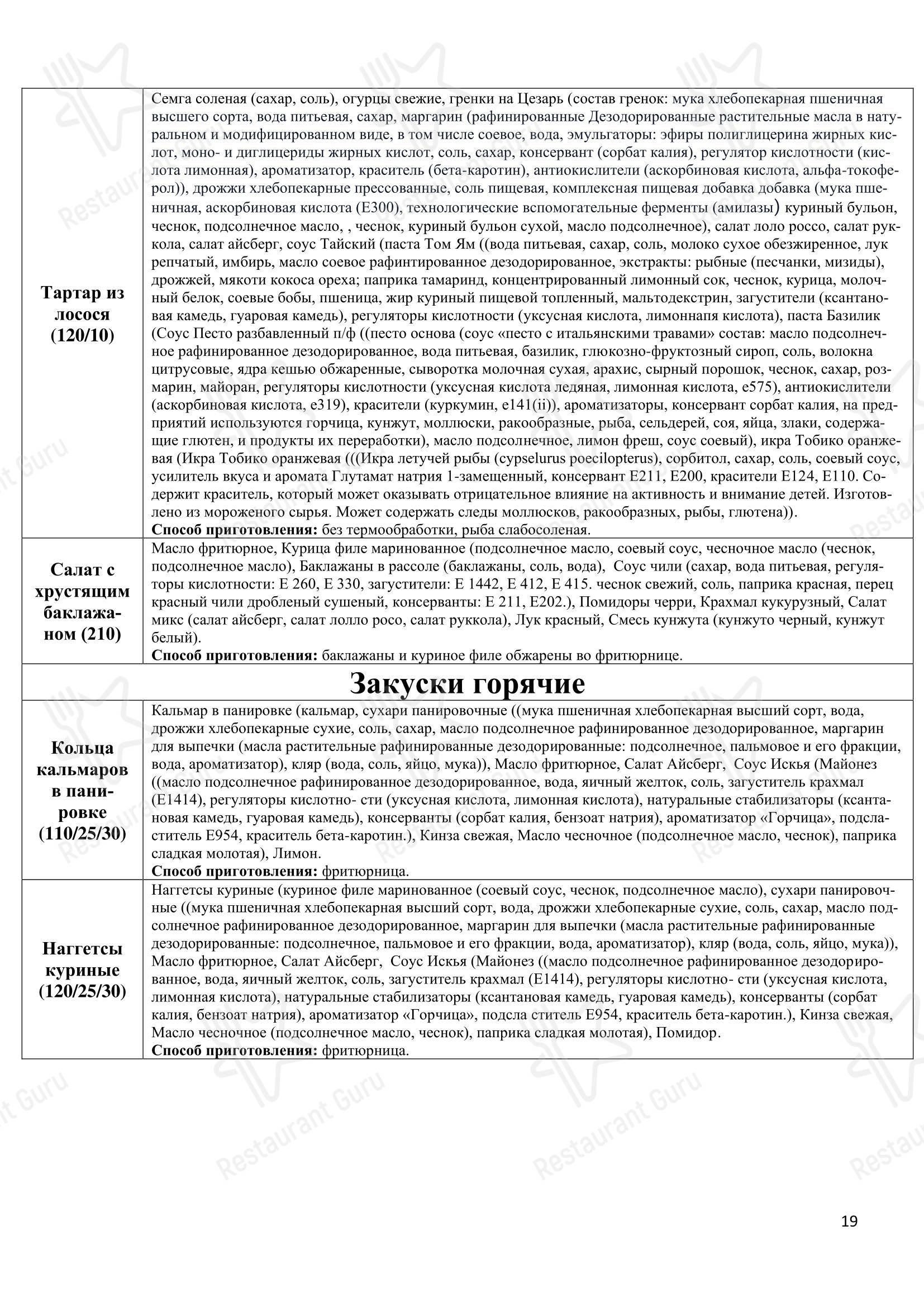 Меню ресторана Томато - Меню напитков