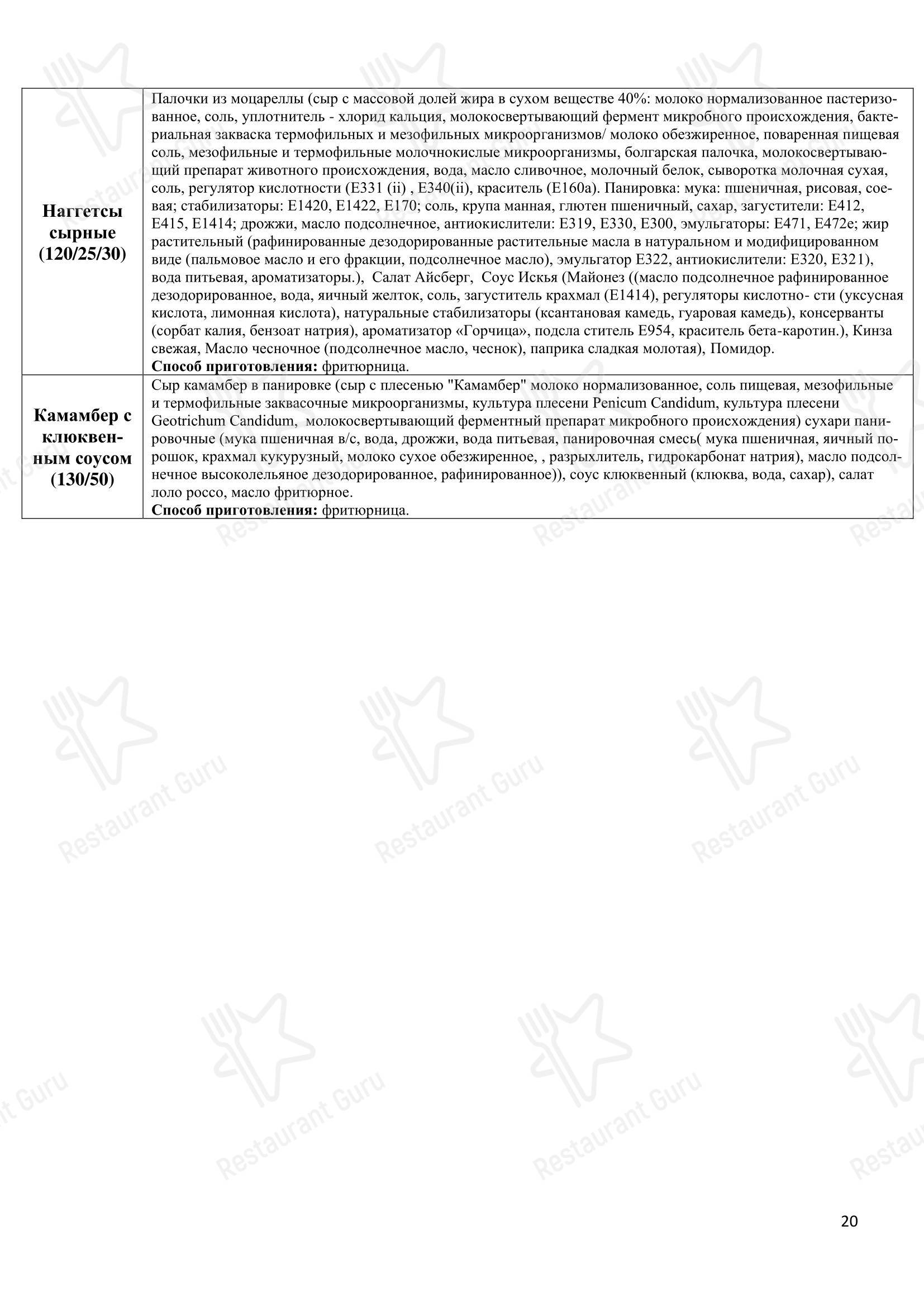 Меню напитков ресторана Томато в Ефремове