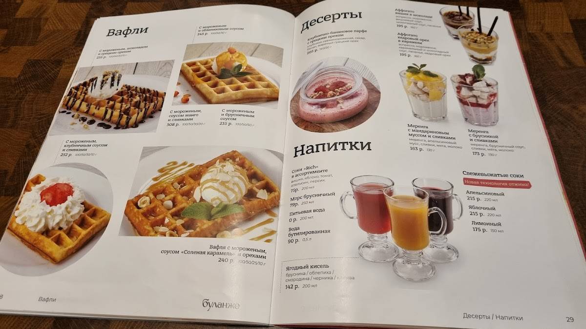 Буланже меню