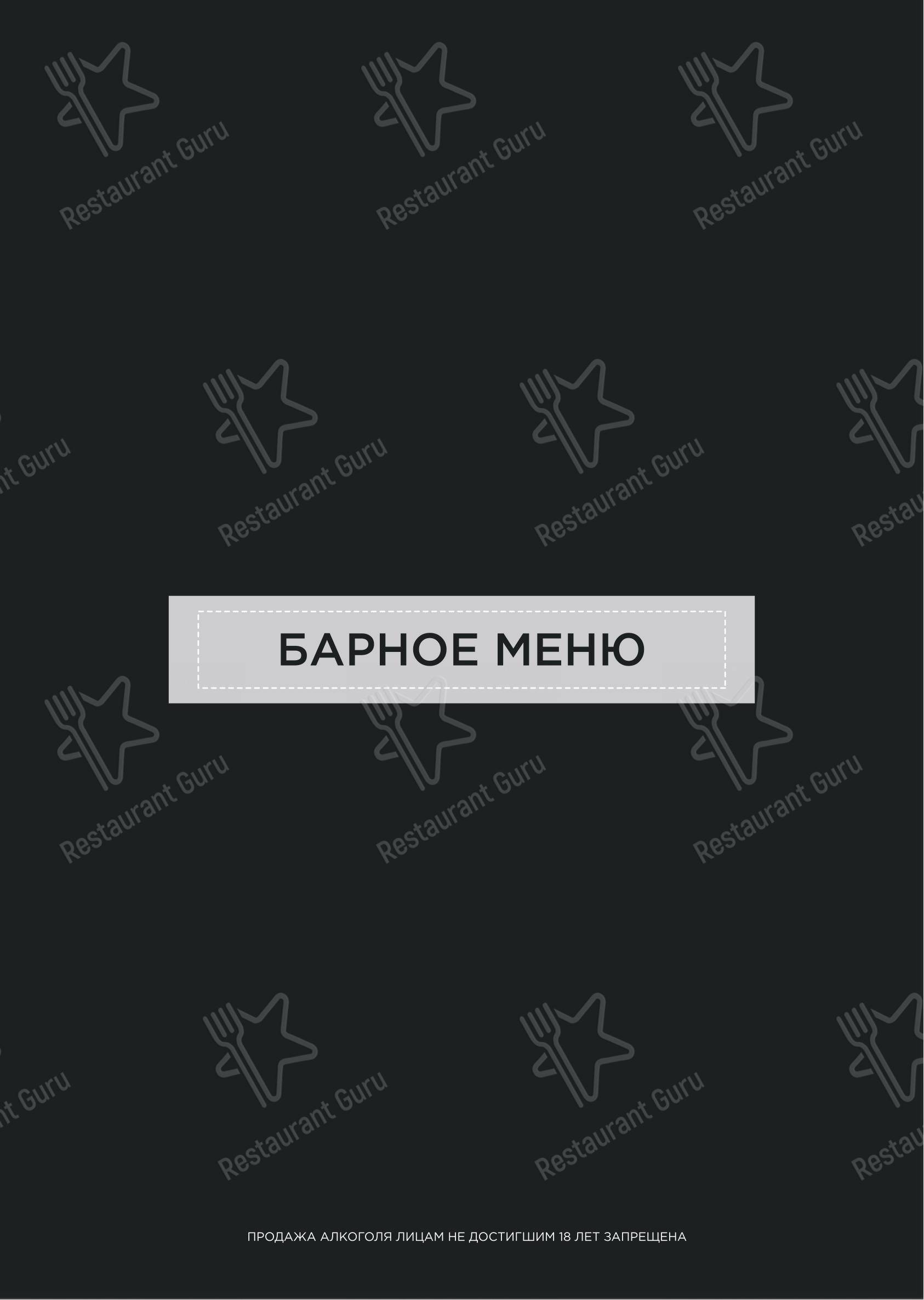Меню ресторана Тоскана - Коктейльная карта