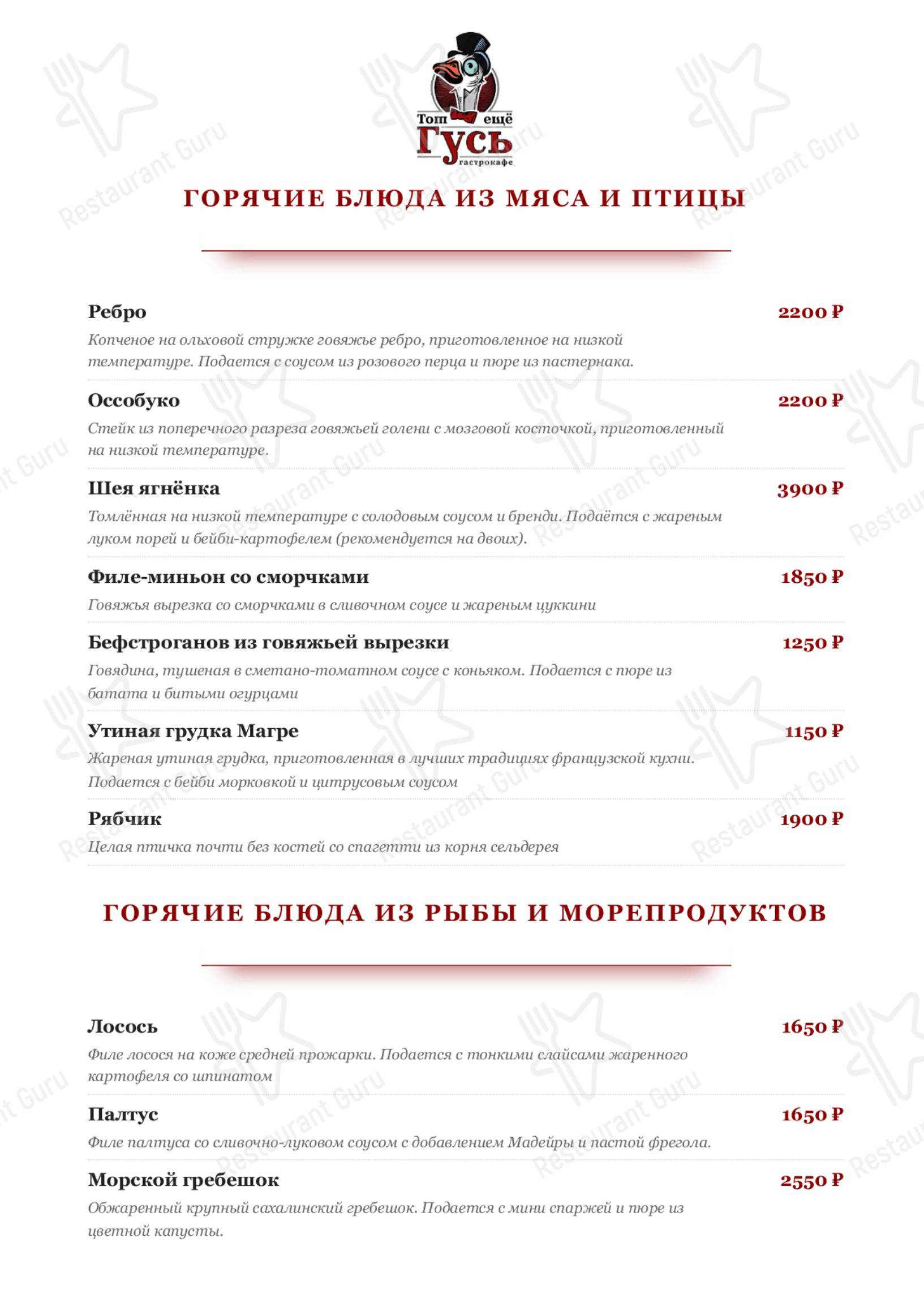 Меню ресторана Тот Ещё Гусь - Меню напитков