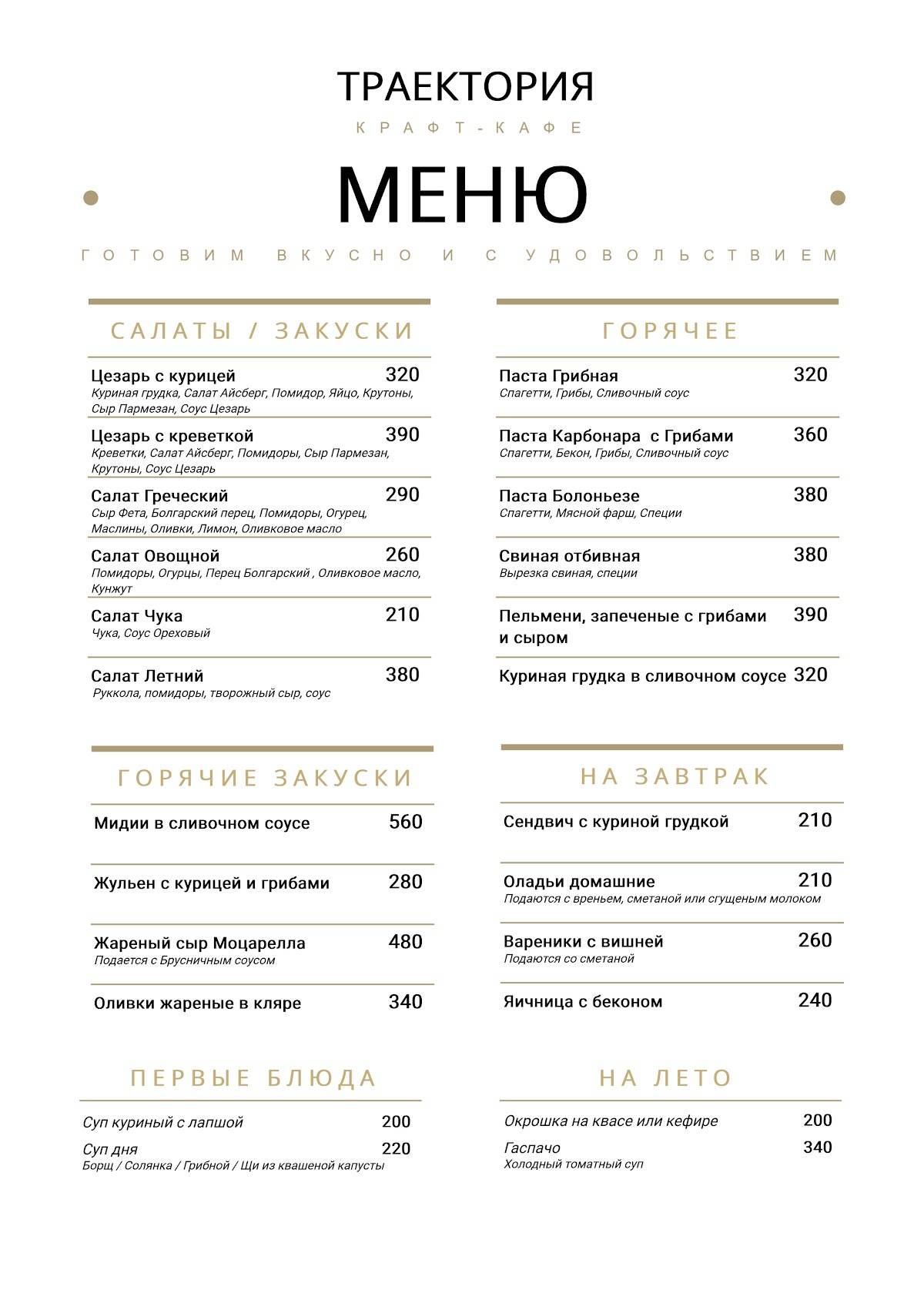 Траектория меню