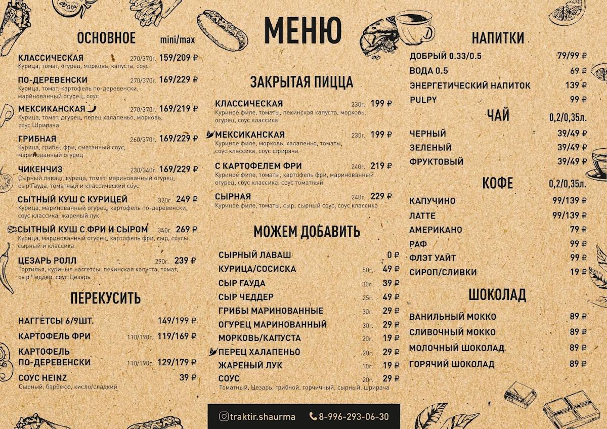 Трактир меню