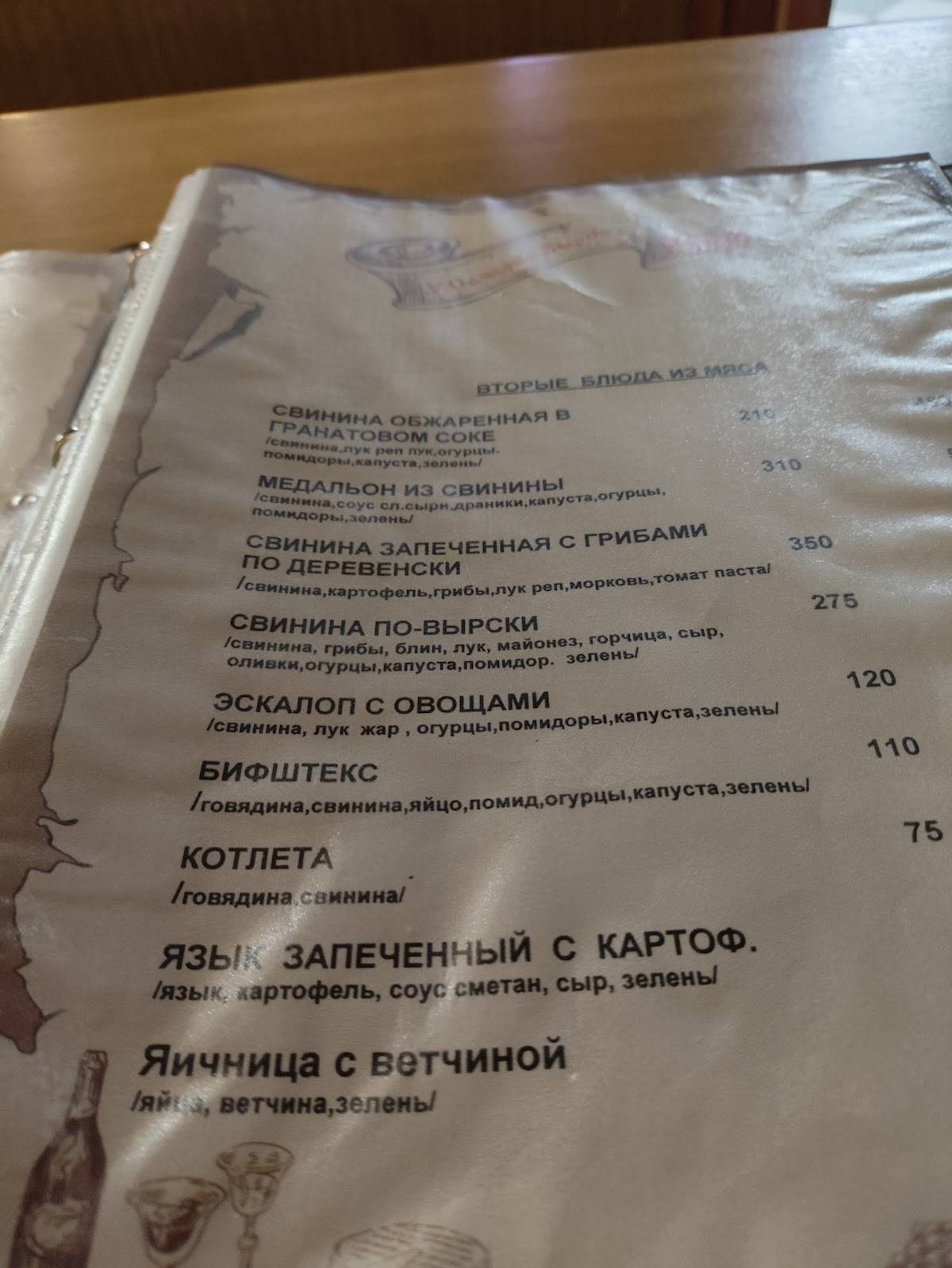 Трактир у Самсона Вырина меню