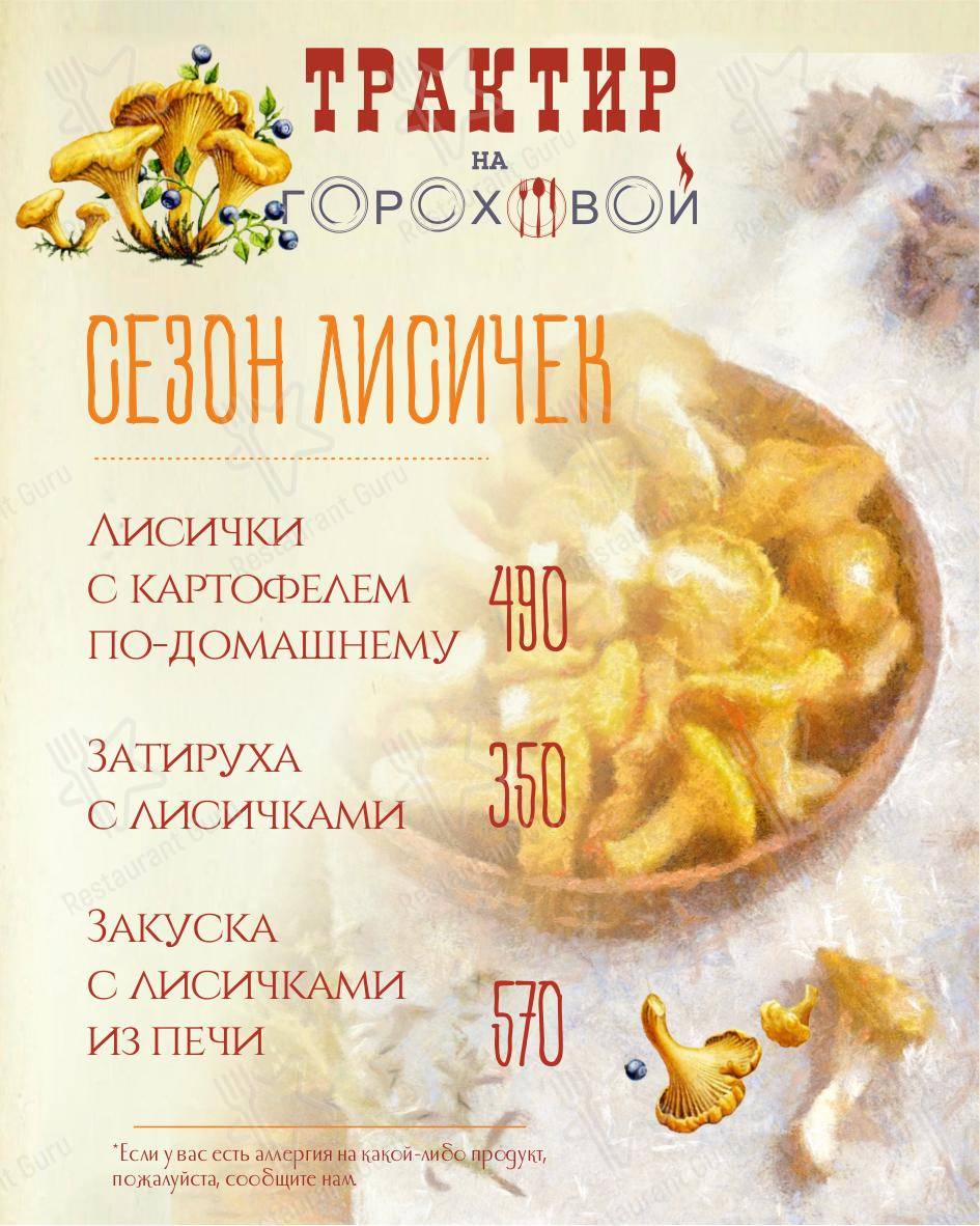 Взгляните на меню Трактир на Гороховой