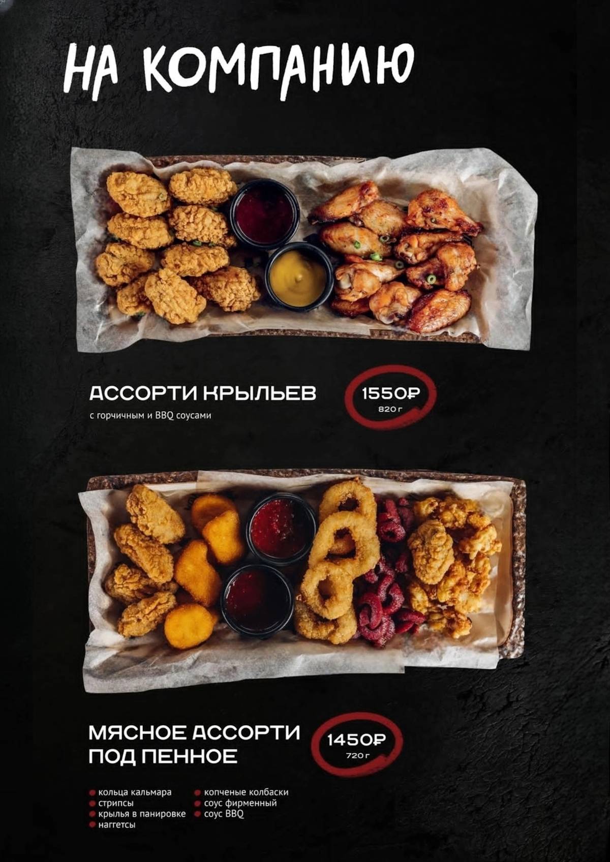 Трапеза меню