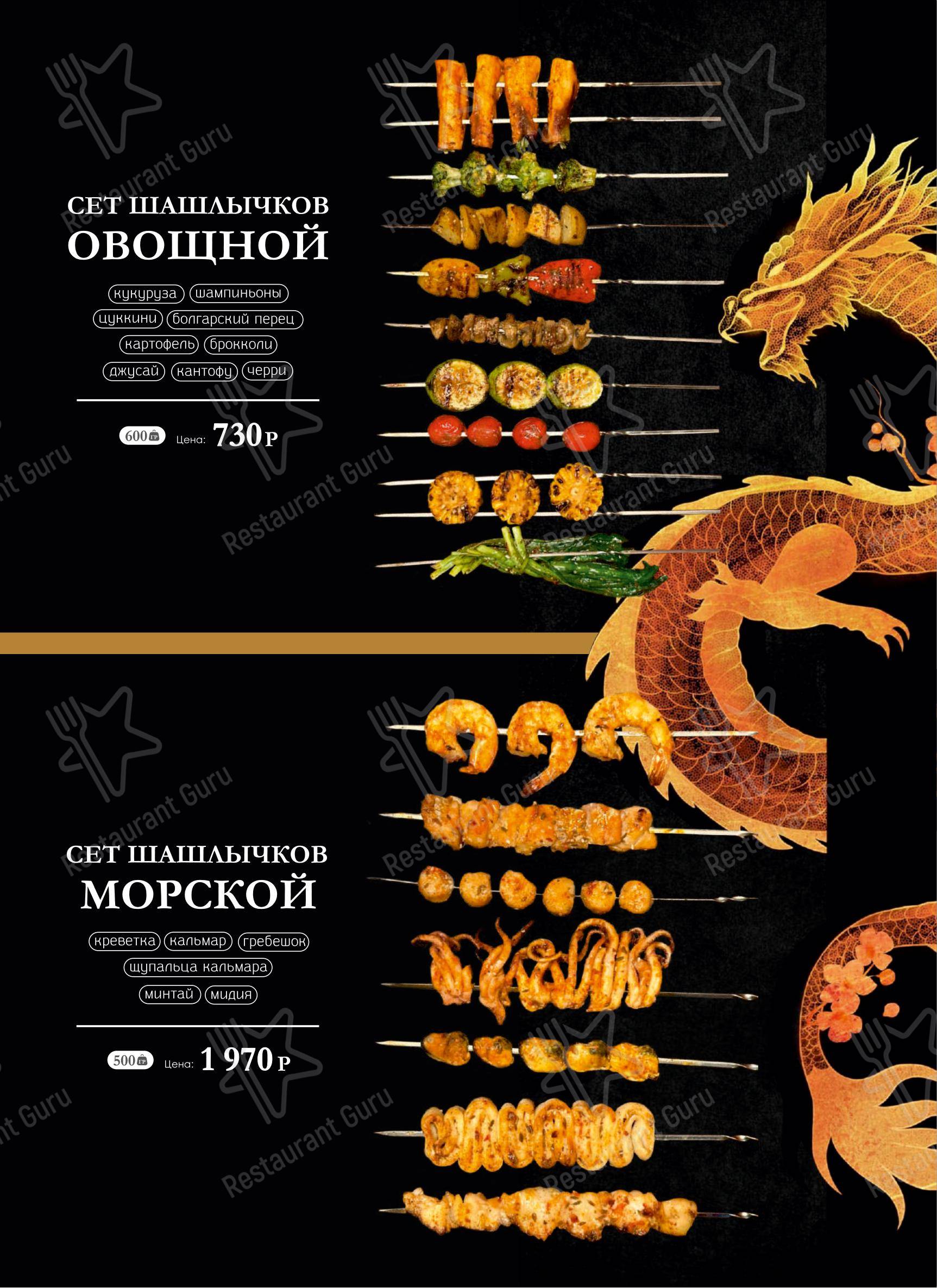 Меню ресторана Три китайца - Меню