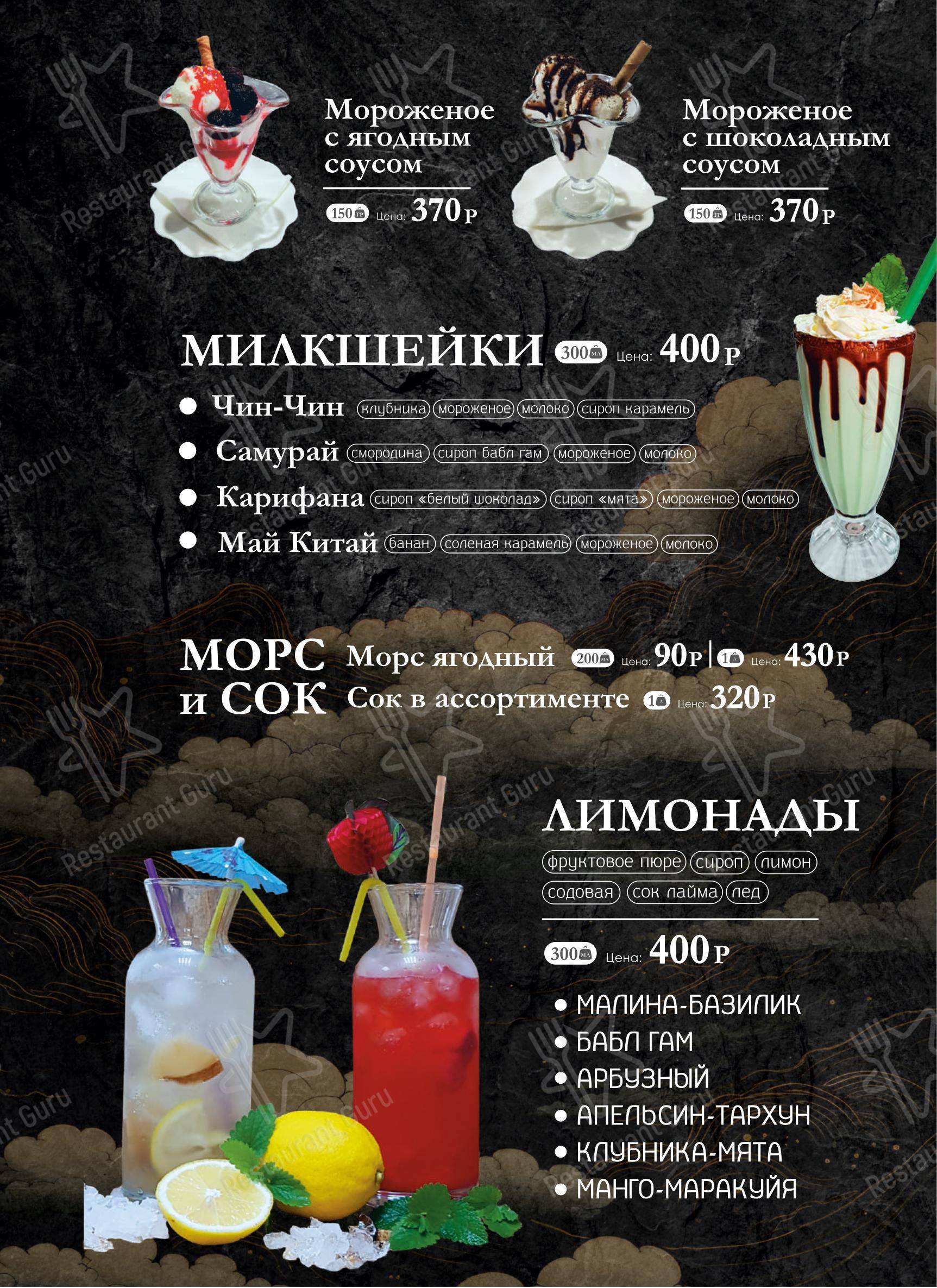 Меню ресторана Три китайца в Артеме