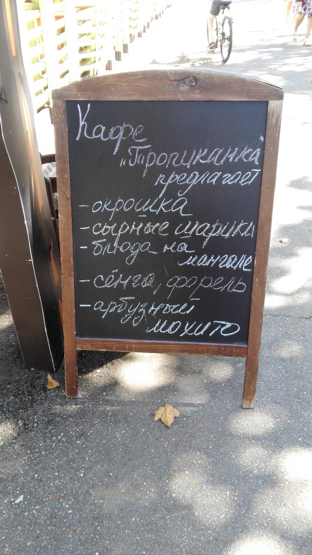 Тропиканка меню
