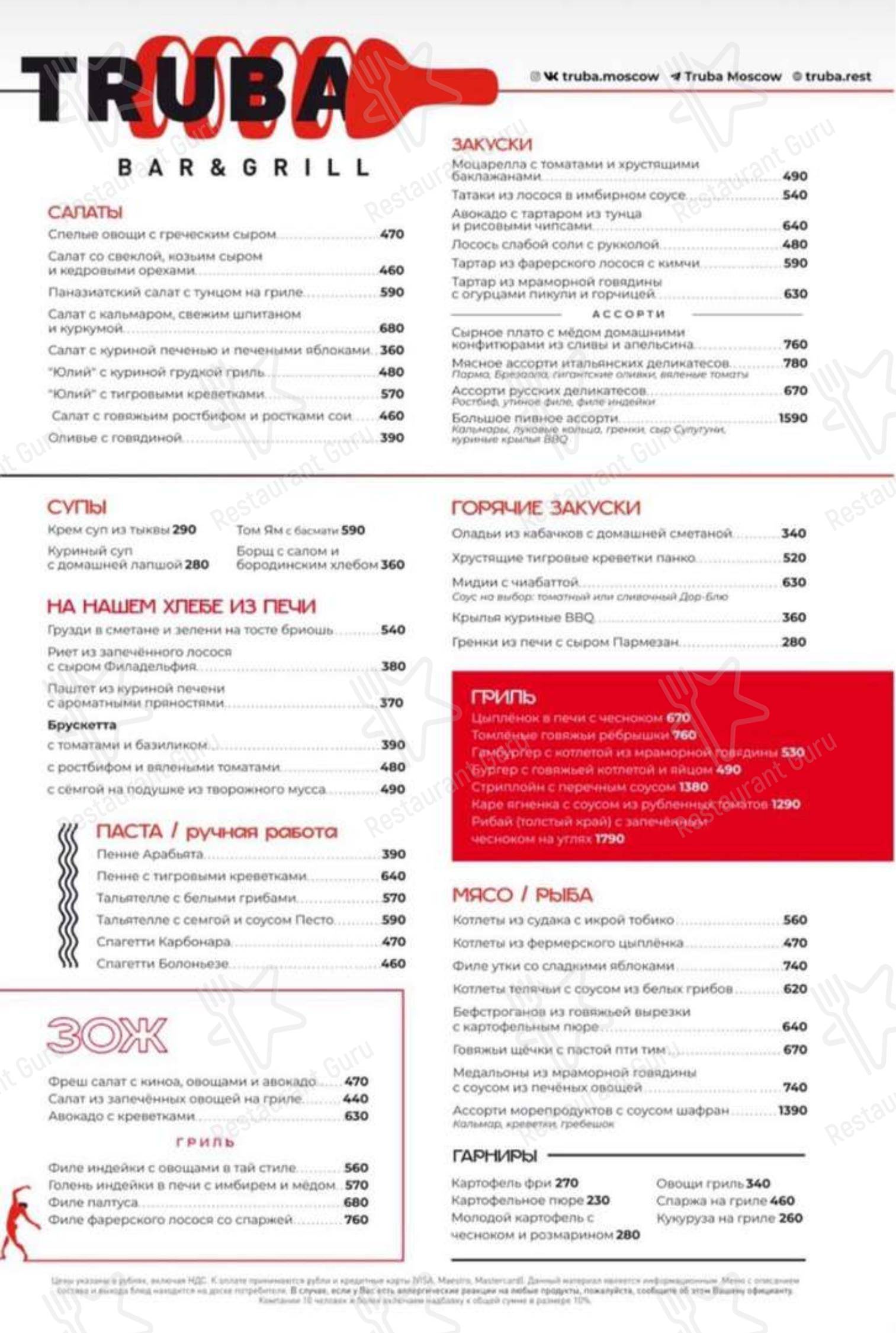 Меню ресторана Truba Bar & Караоке