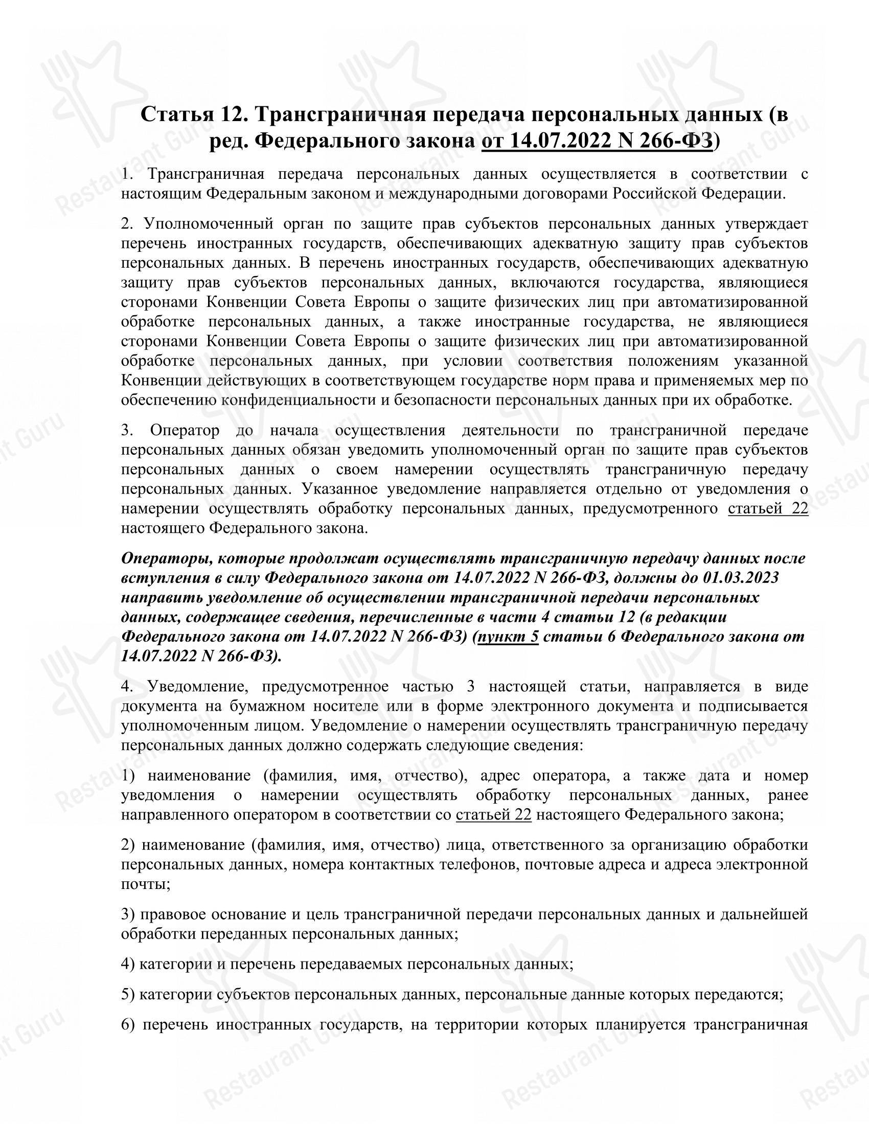 Царская охота в Мурманске - Коктейльная карта