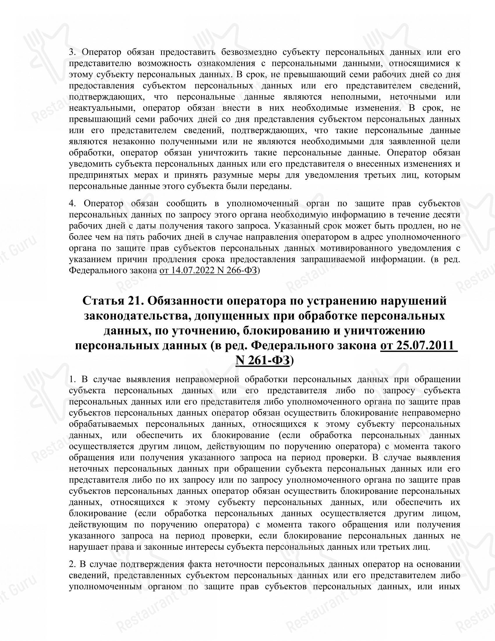 Царская охота в Мурманске - Коктейльная карта