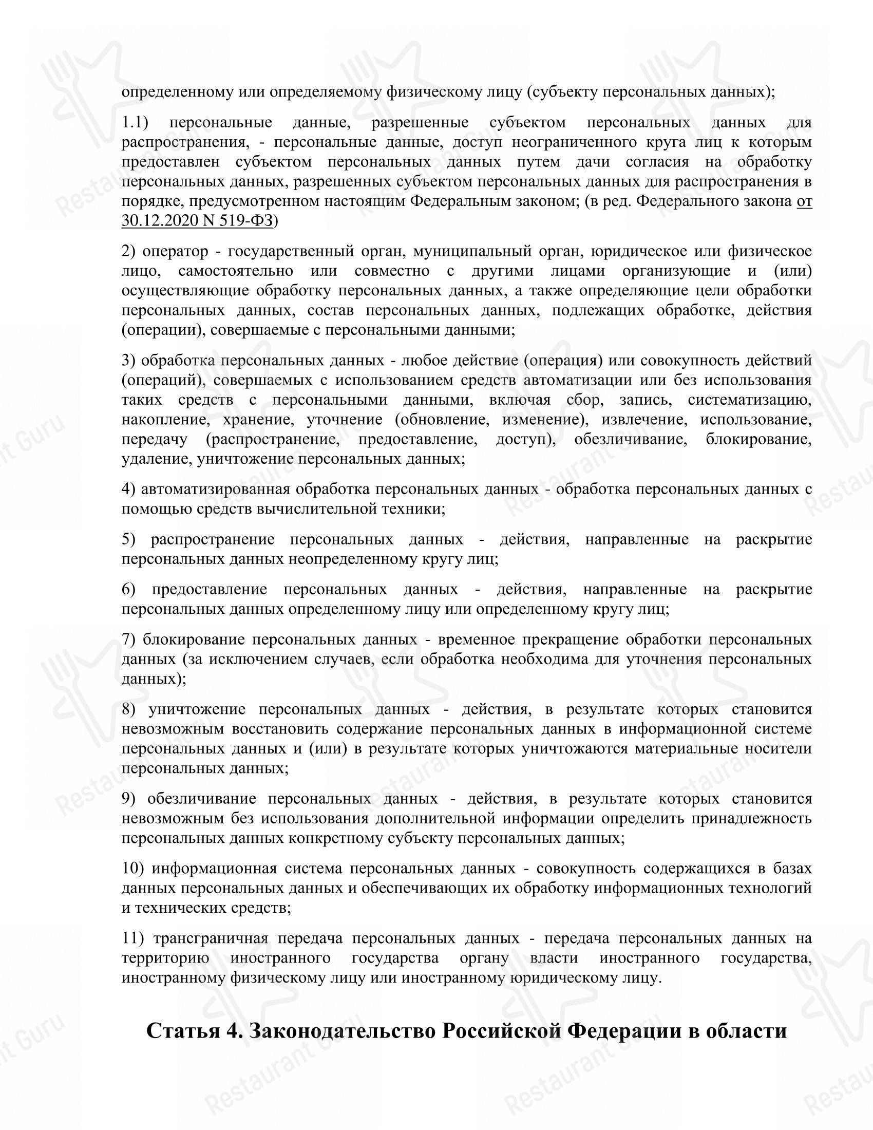 Коктейльная карта ресторана Царская охота