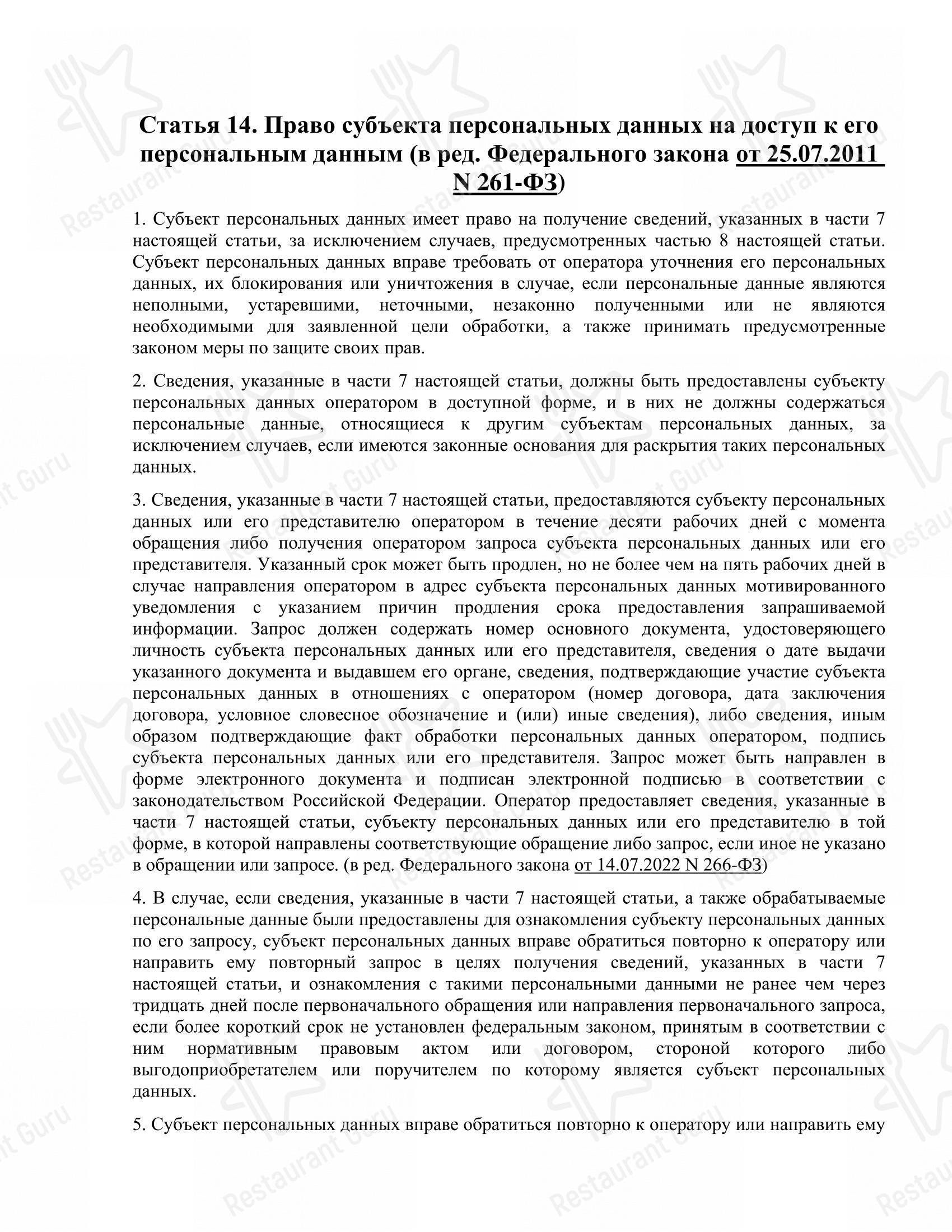 Царская охота в Мурманске - Коктейльная карта
