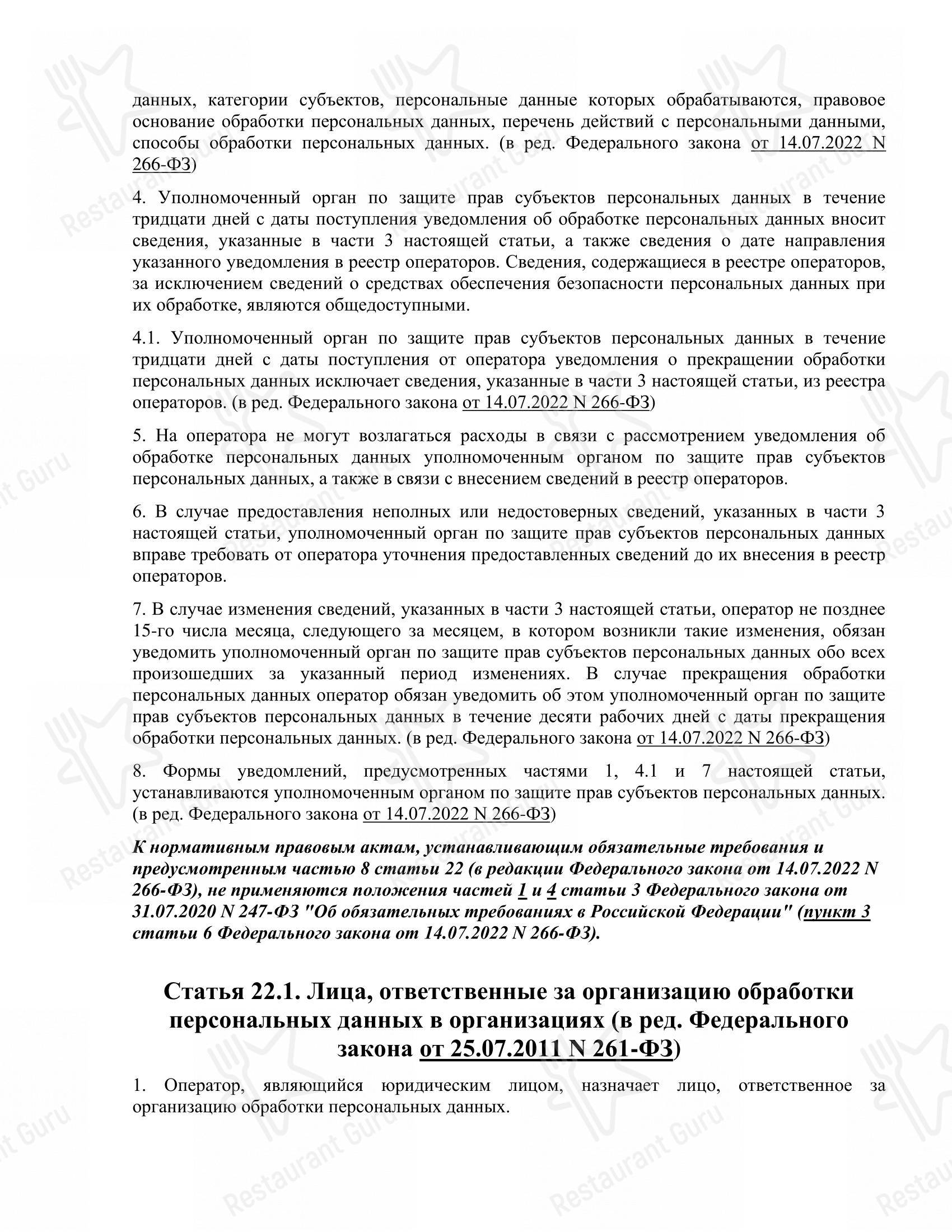 Царская охота в Мурманске - Коктейльная карта