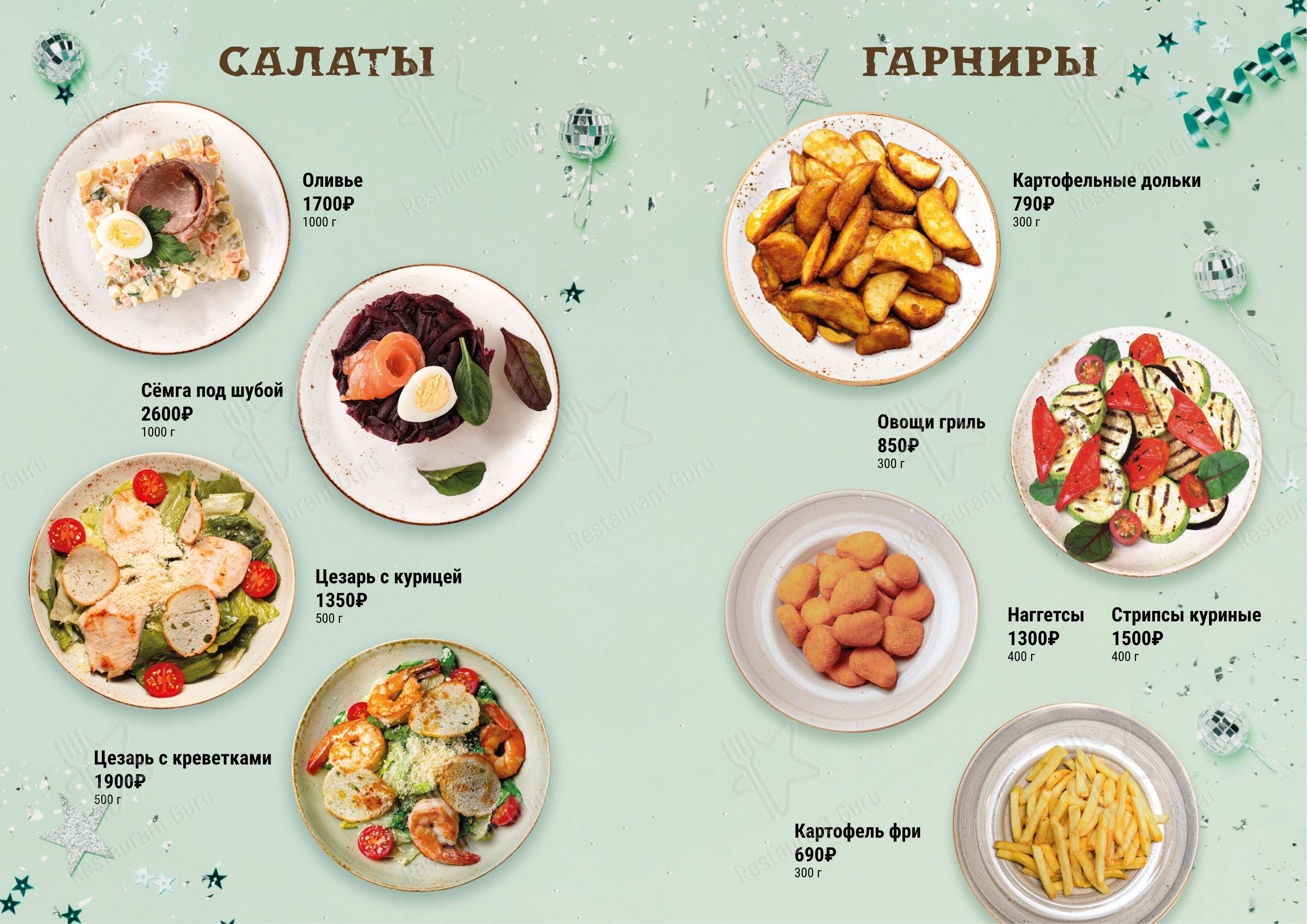 Основное меню кафе Тулум