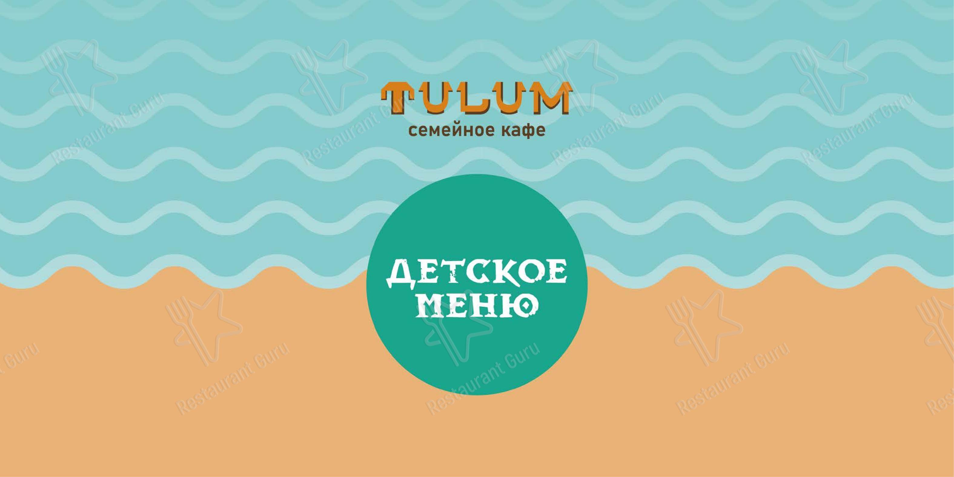 Детское кафе Тулум