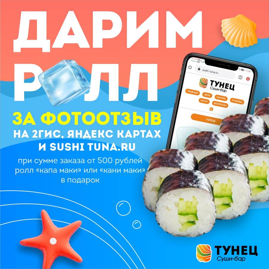 Суши Тунец меню