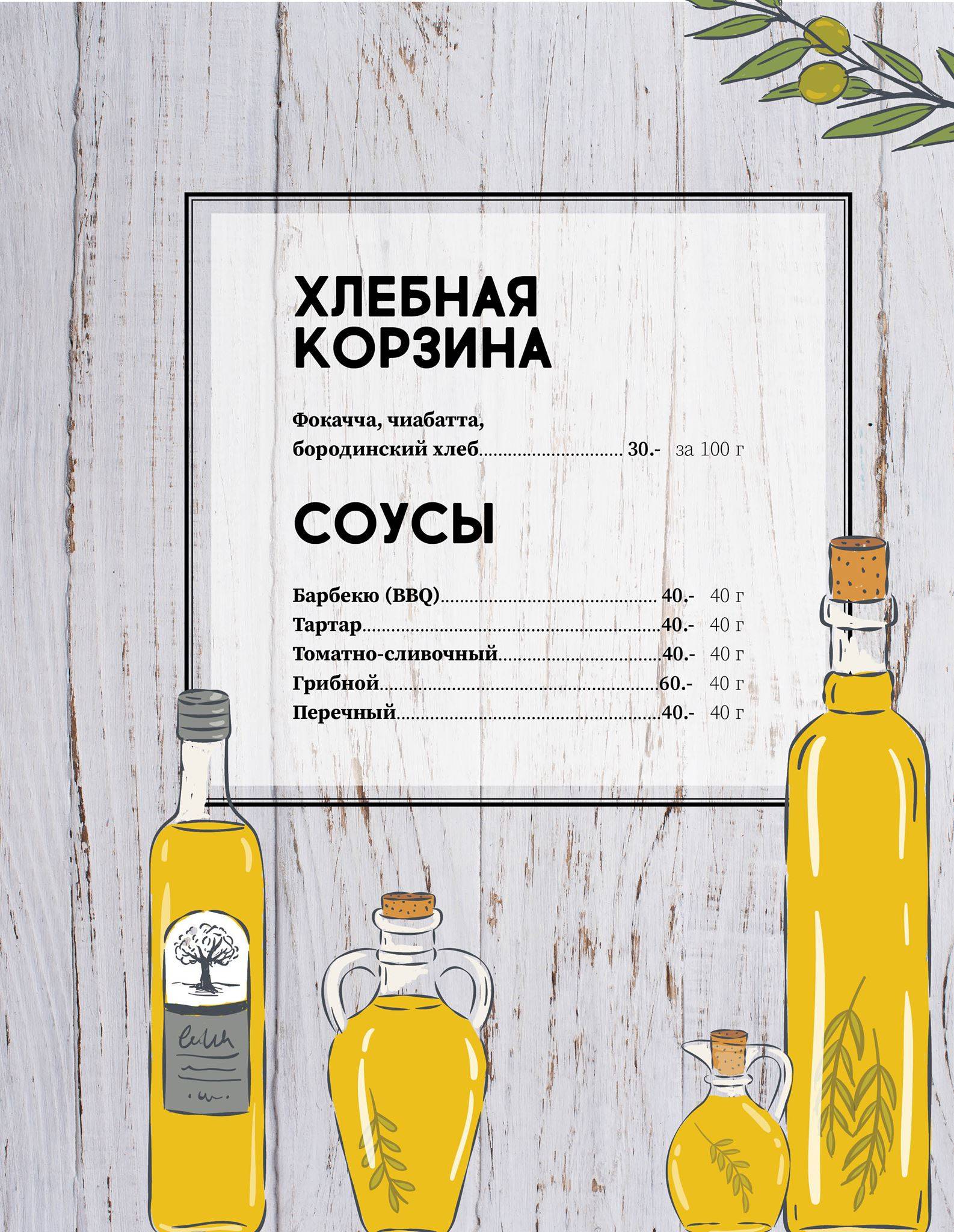 Тутто Бене меню