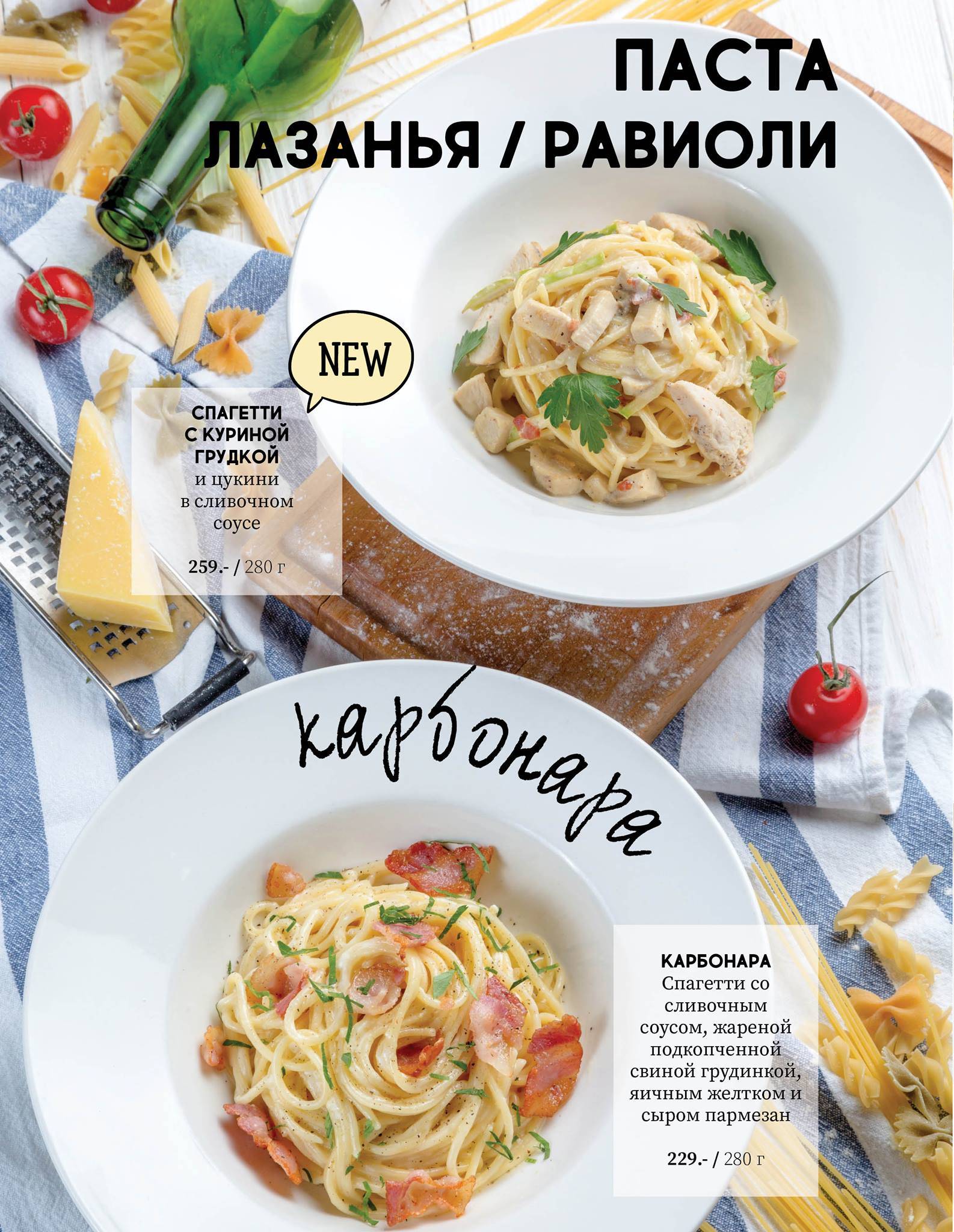 Тутто Бене меню