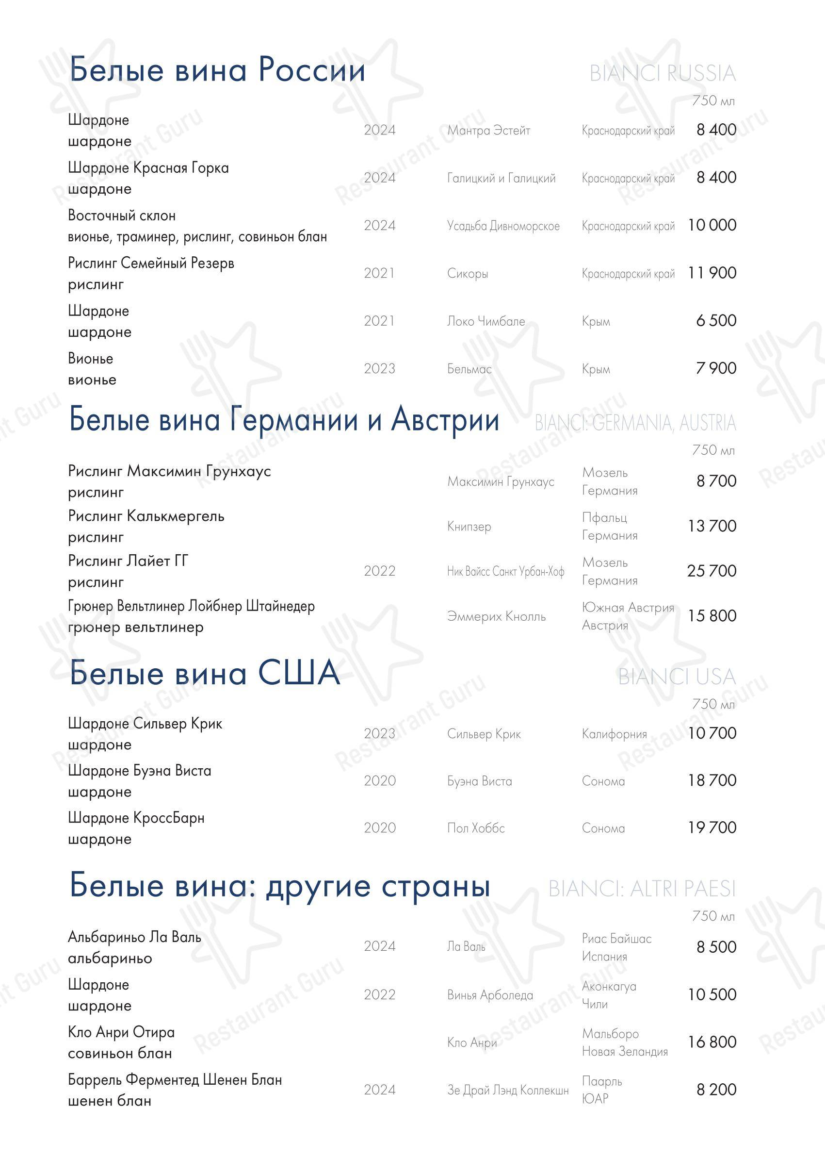 Крафт меню ресторана Tutto Bene в Москве