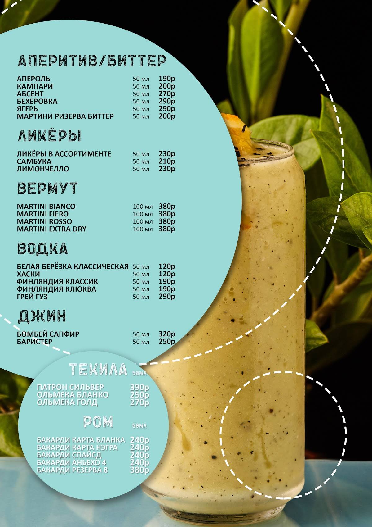 Твой бар меню