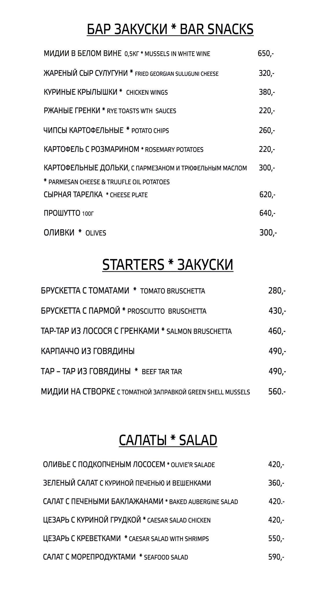Tweed Bar меню