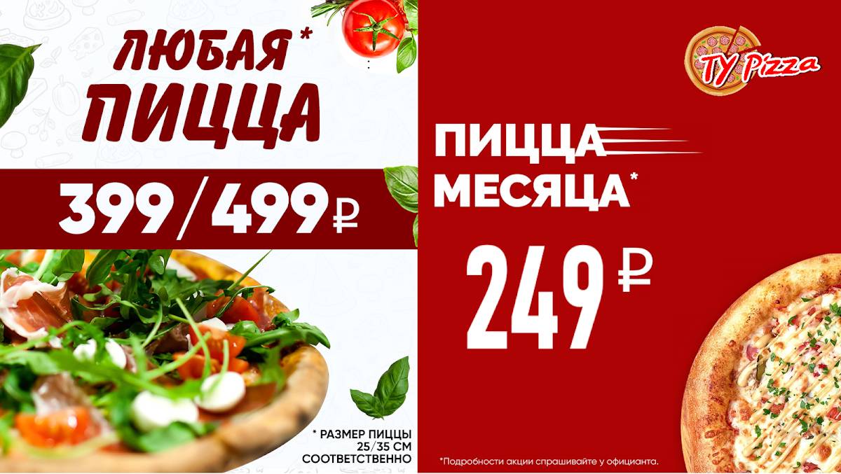 Тут Пицца меню
