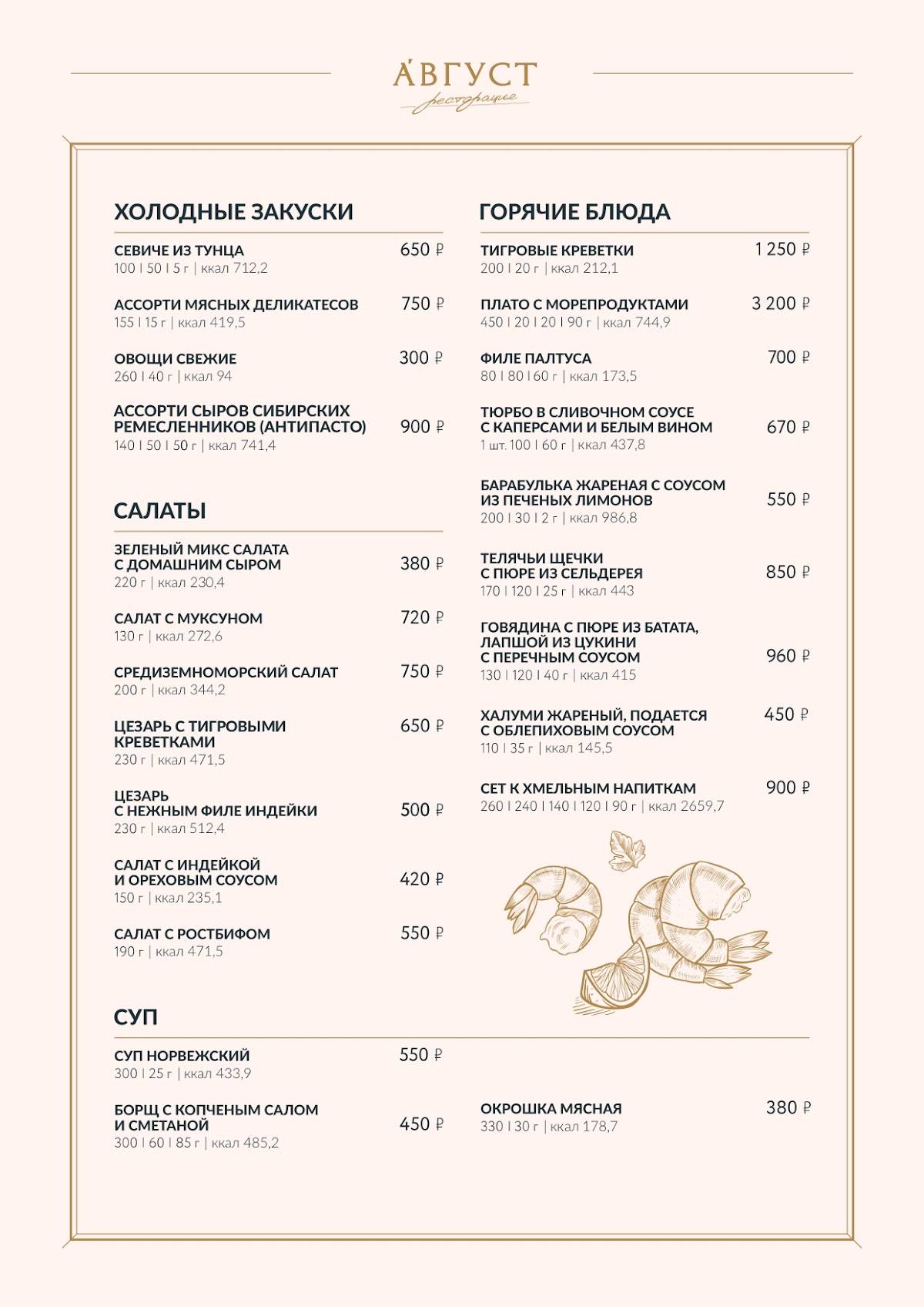 Август меню