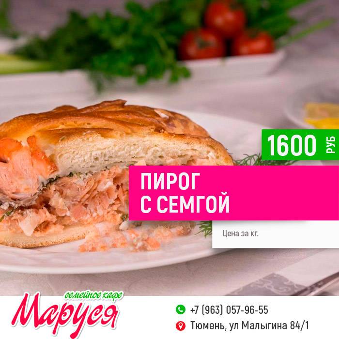 Кафе Маруся меню