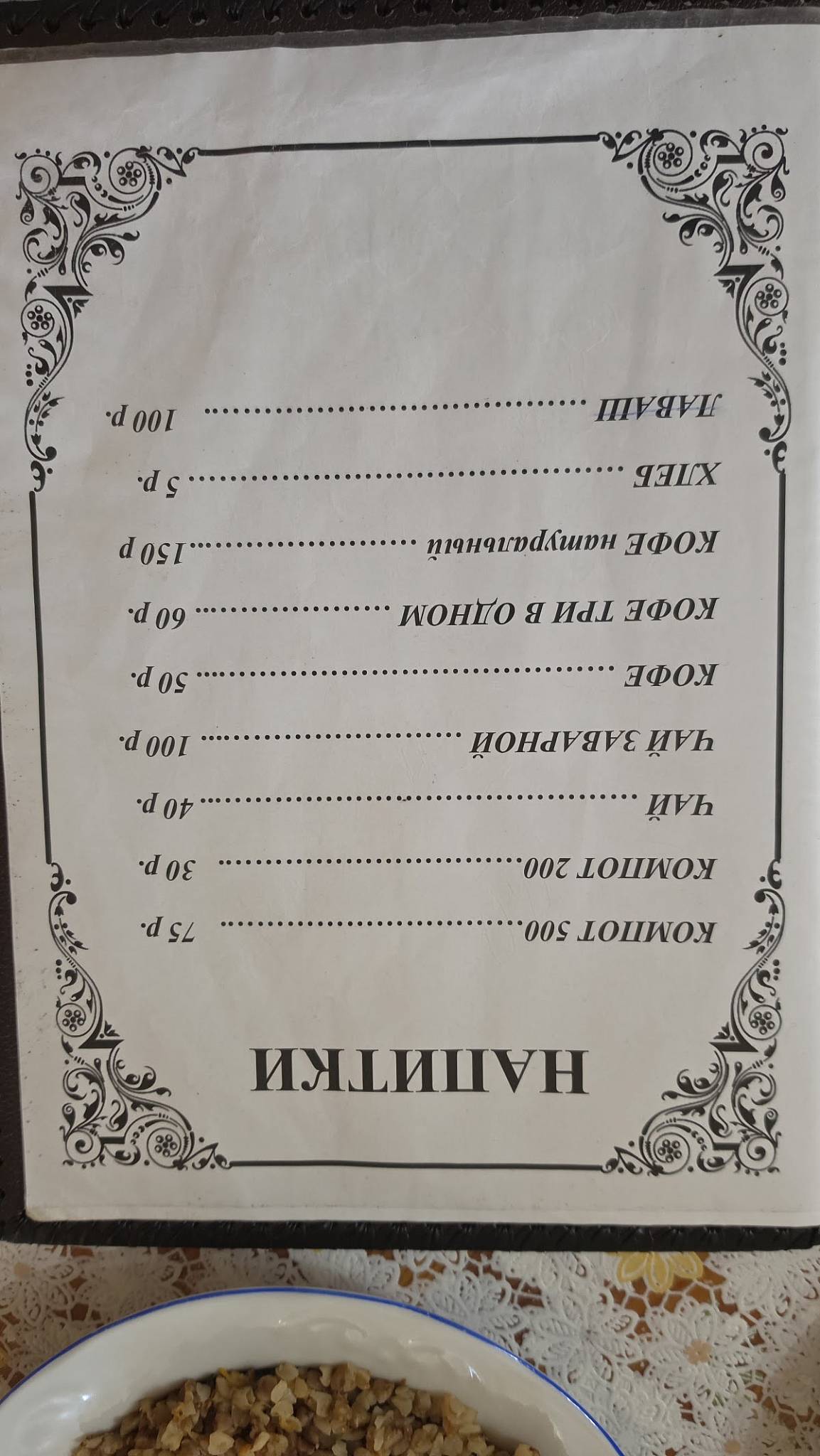 У Натальи меню