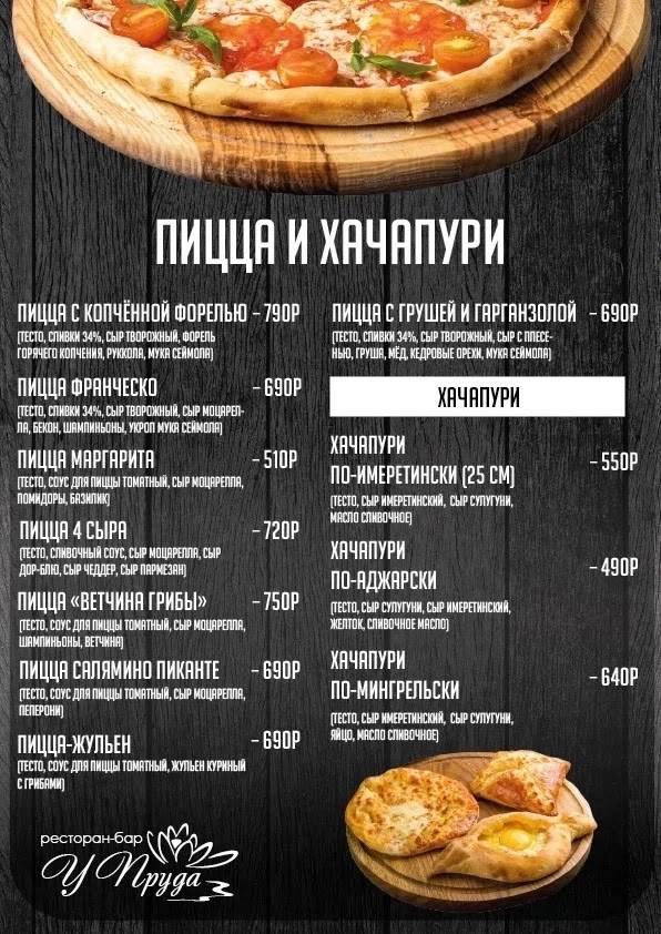 У пруда меню