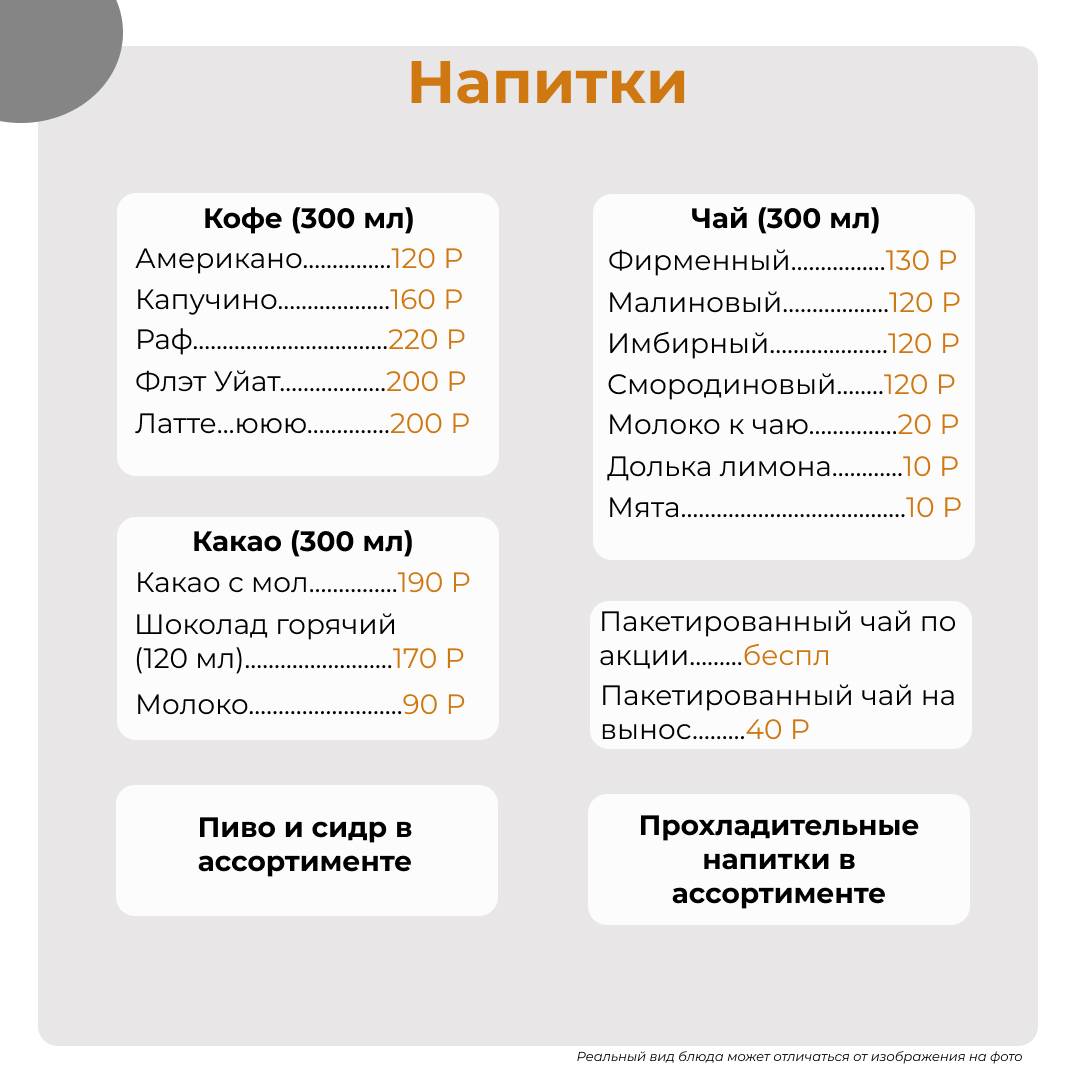 Гастролёры меню