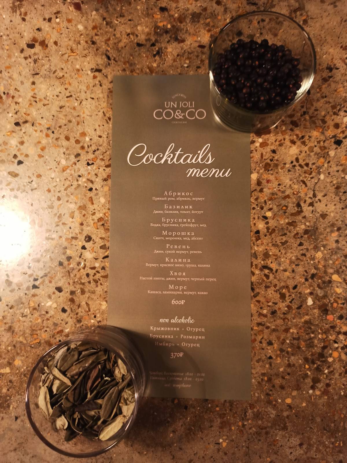 Un Joli Co&Co bar меню